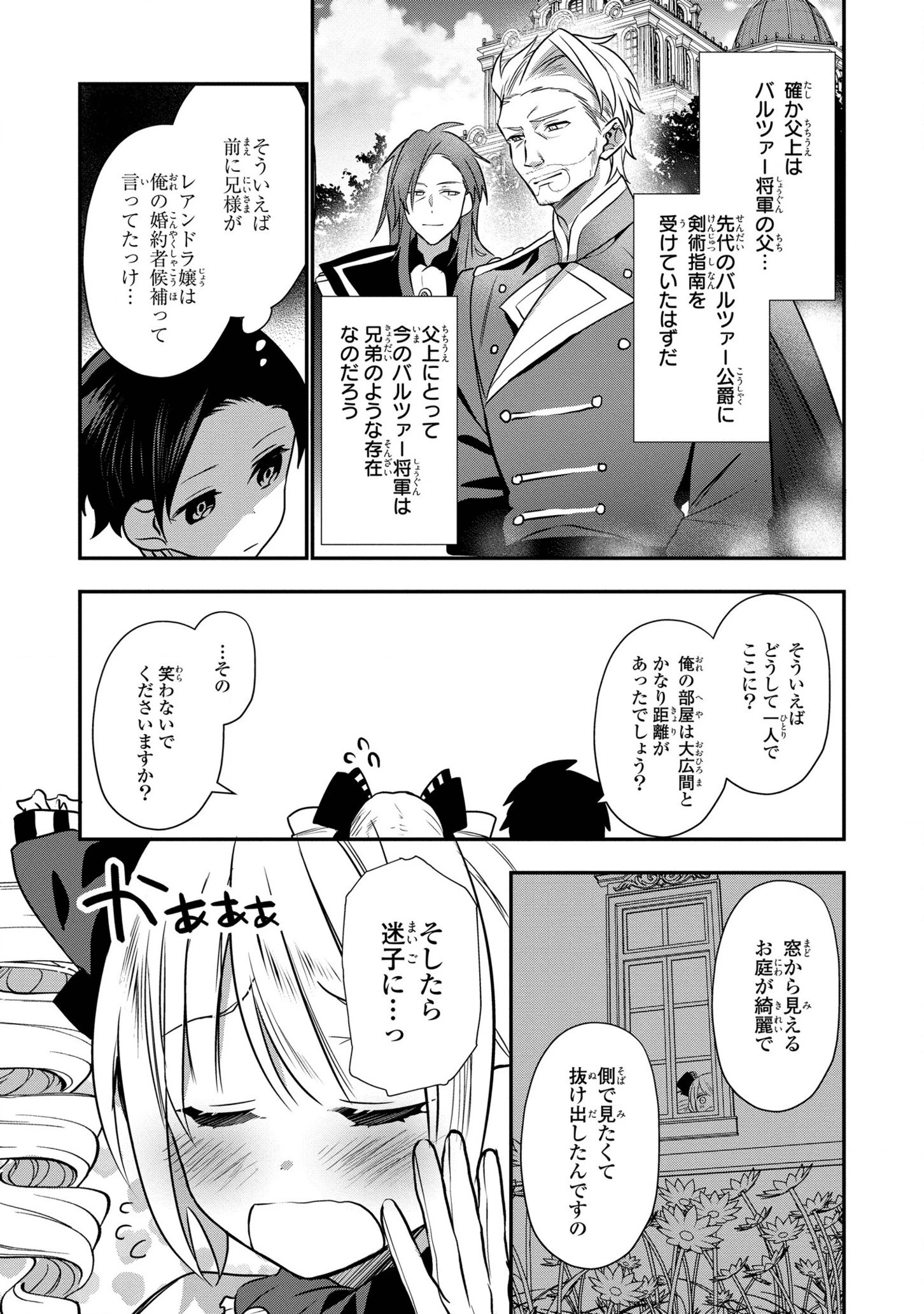 第七王子に生まれたけど、何すりゃいいの? 第8話 - 25