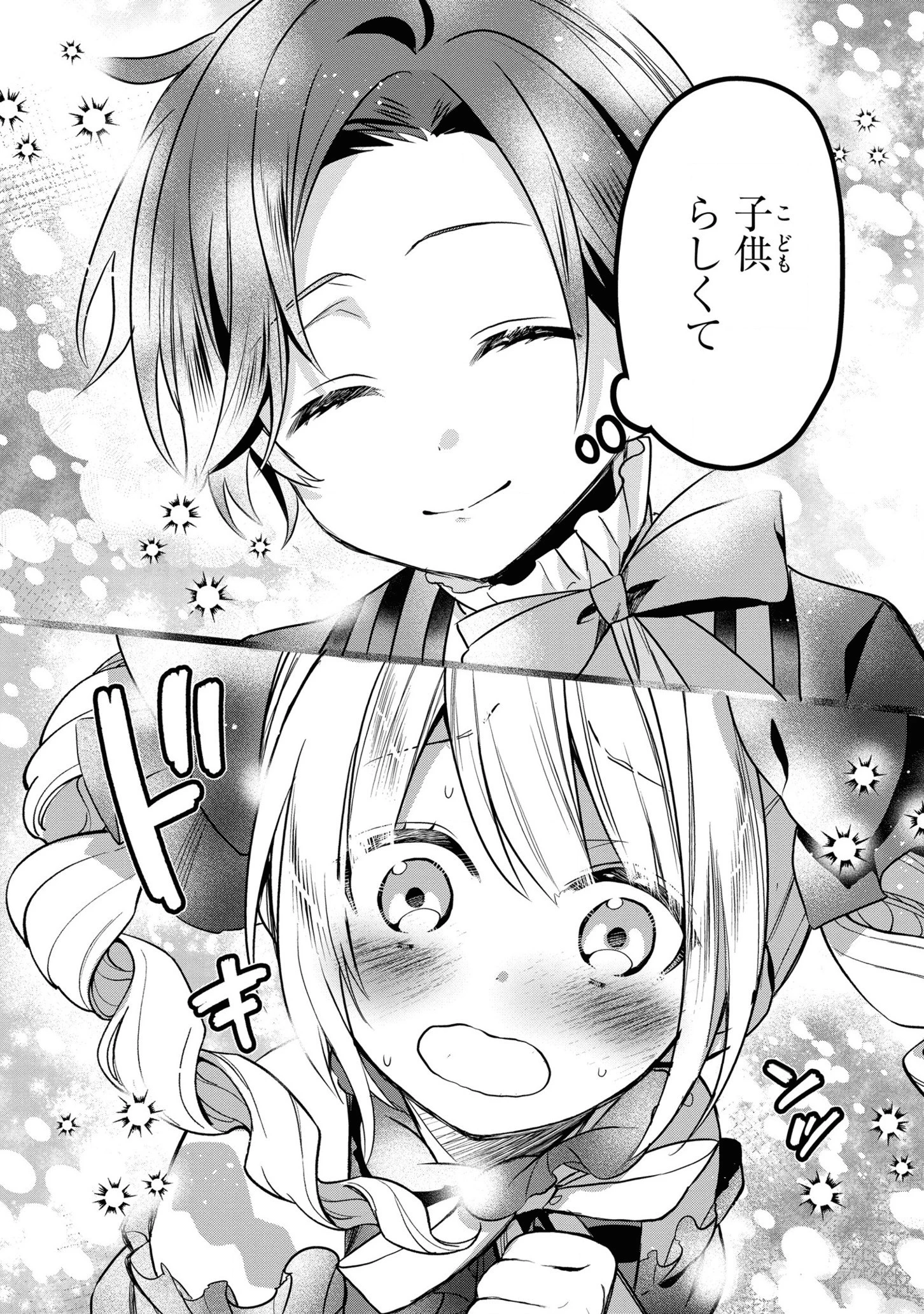 第七王子に生まれたけど、何すりゃいいの? 第8話 - 28