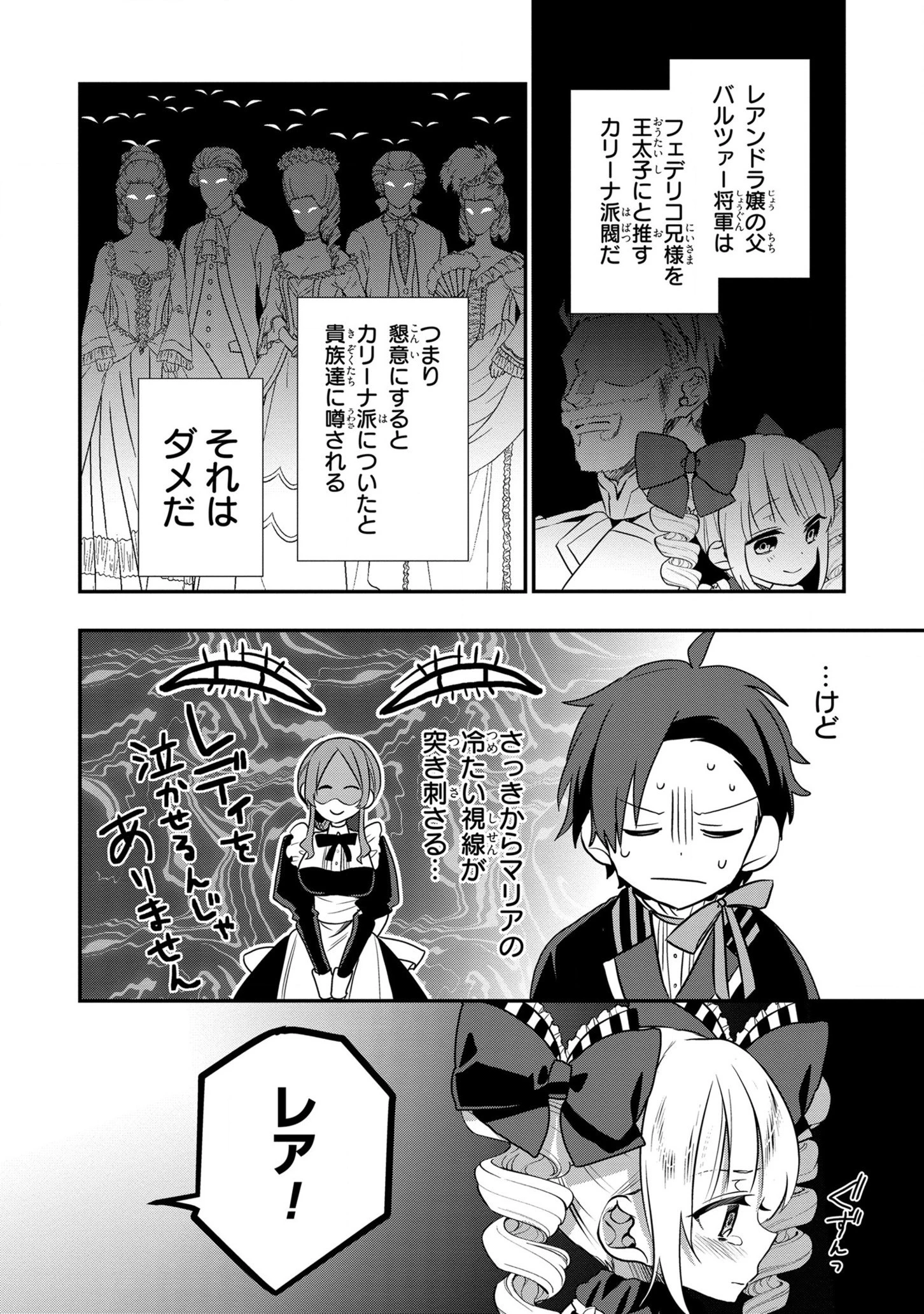 第七王子に生まれたけど、何すりゃいいの? 第9話 - 4