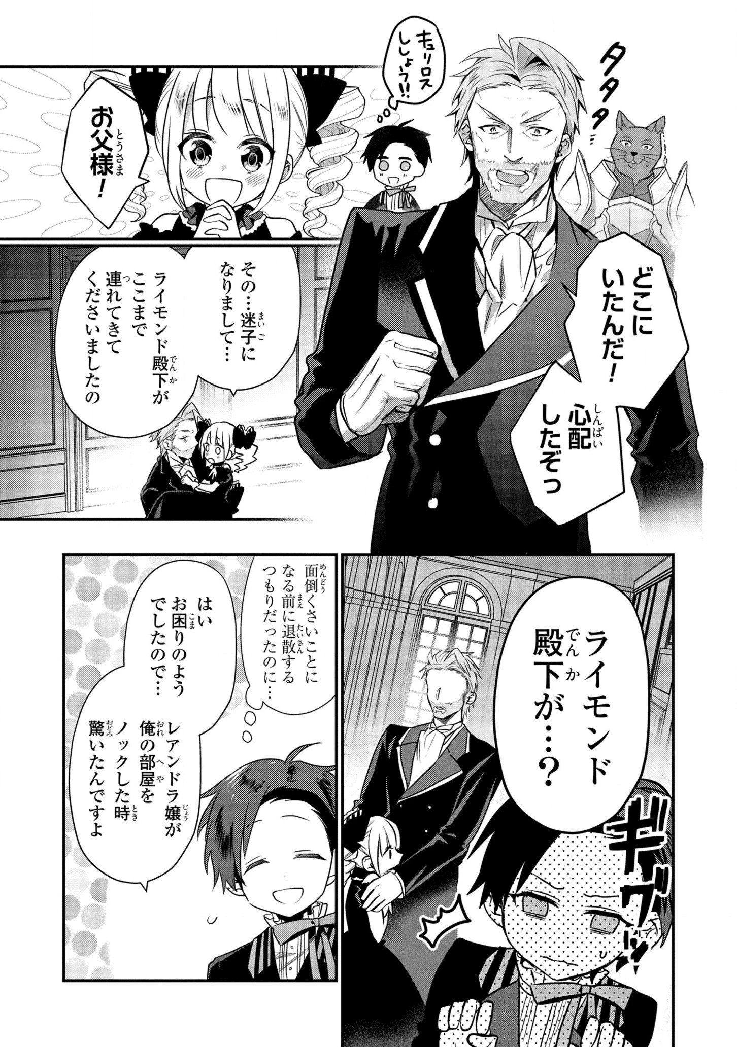 第七王子に生まれたけど、何すりゃいいの? 第9話 - 5