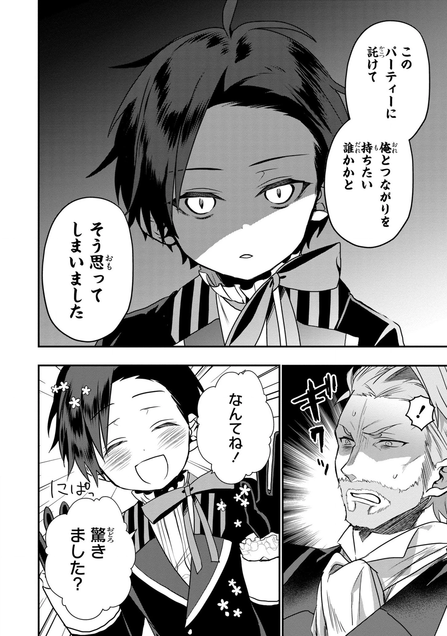 第七王子に生まれたけど、何すりゃいいの? 第9話 - 6