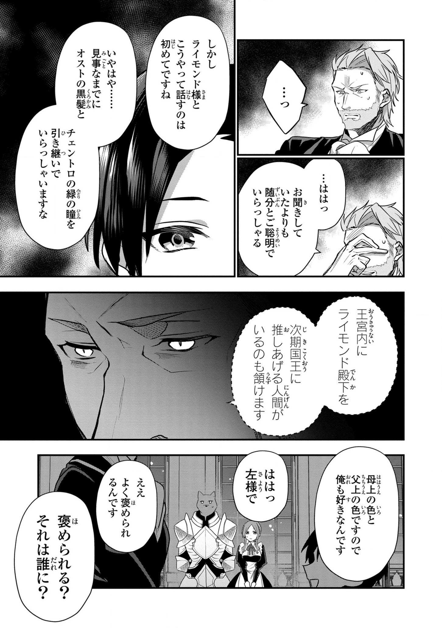 第七王子に生まれたけど、何すりゃいいの? 第9話 - 7