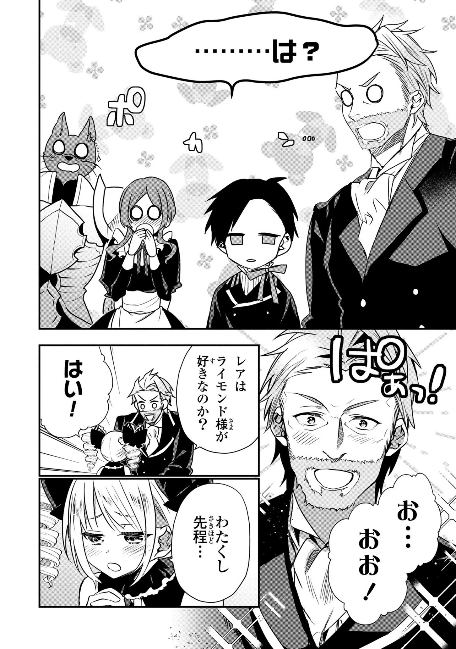 第七王子に生まれたけど、何すりゃいいの? 第9話 - 12