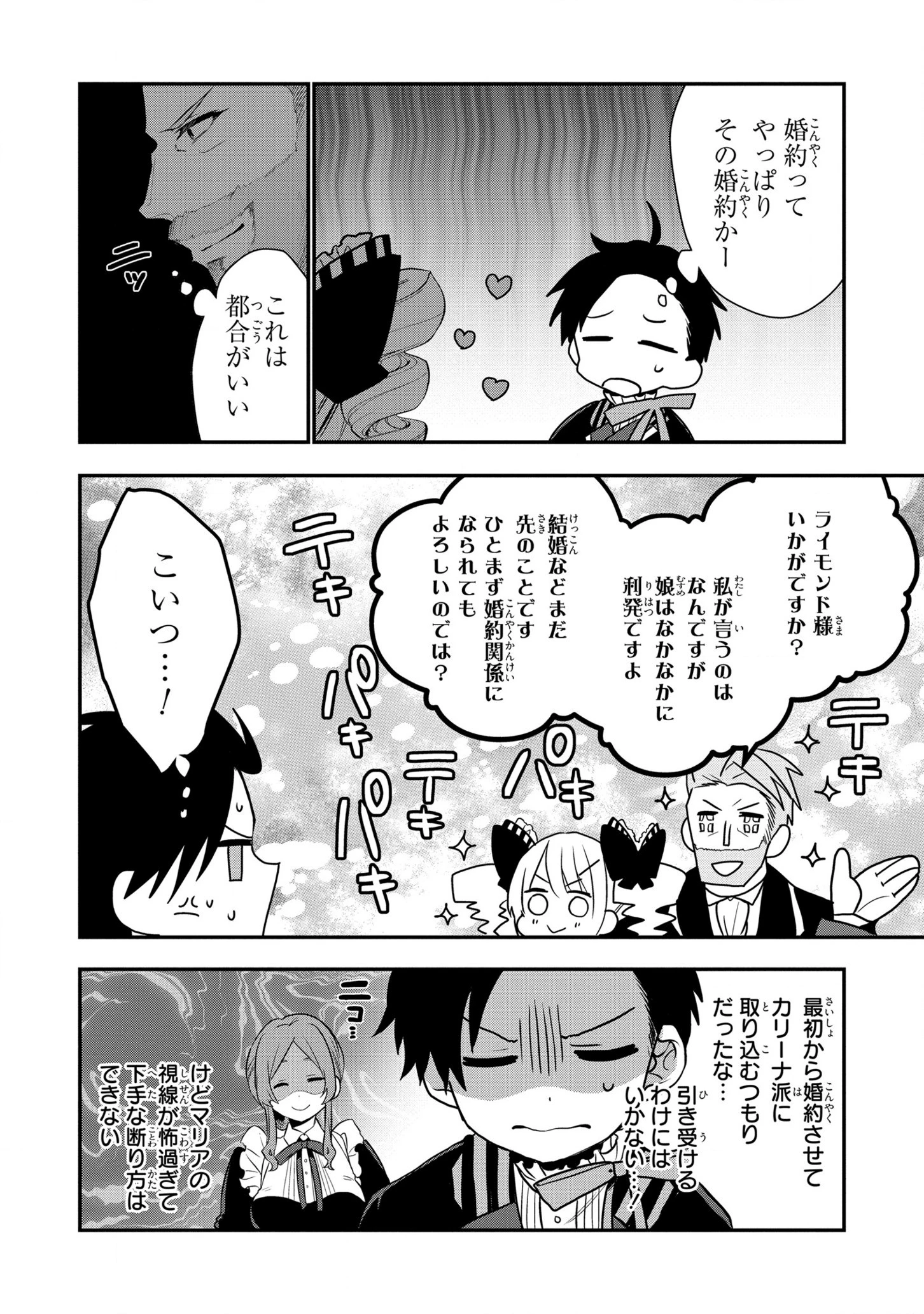 第七王子に生まれたけど、何すりゃいいの? 第9話 - 14