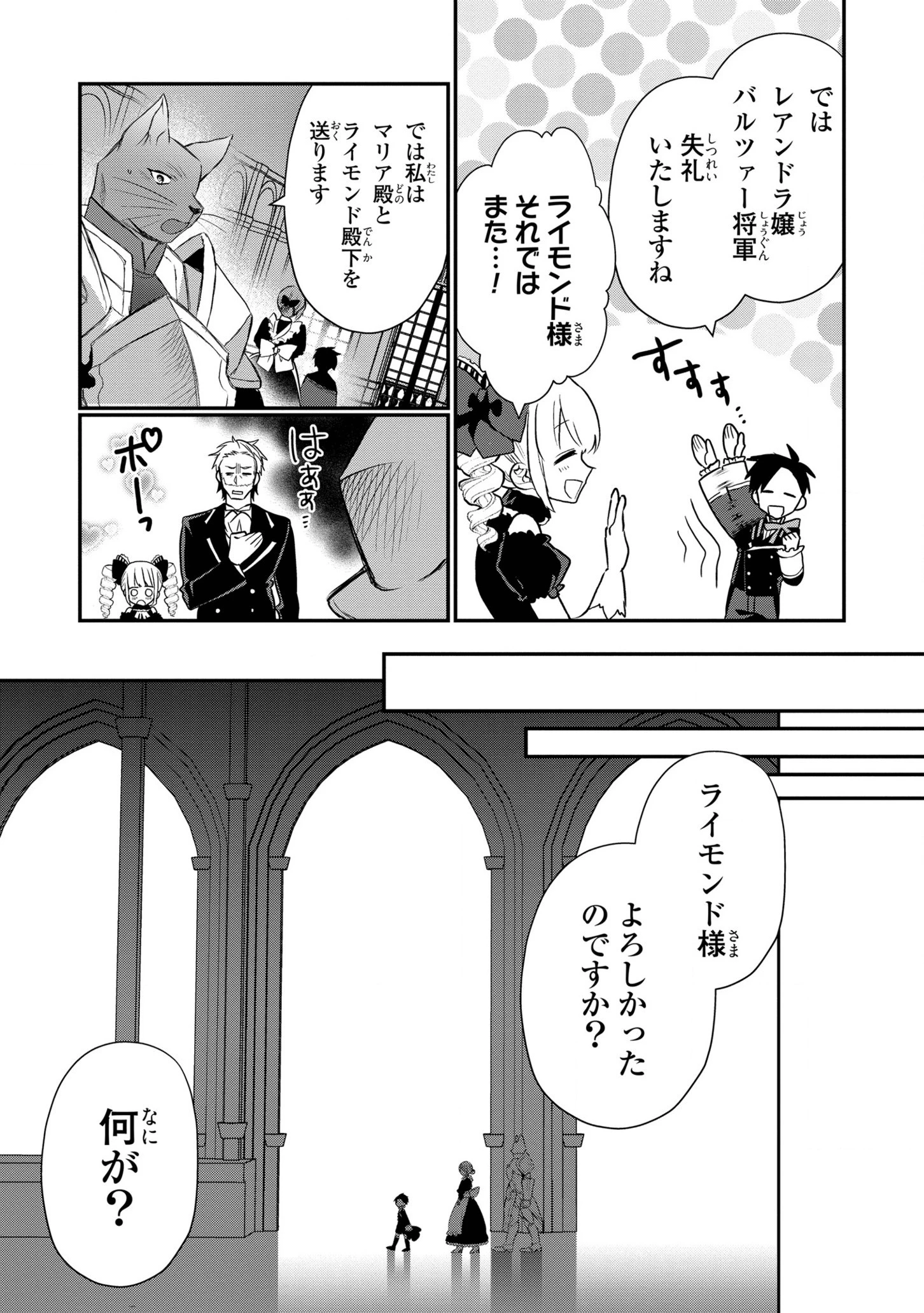 第七王子に生まれたけど、何すりゃいいの? 第9話 - 18