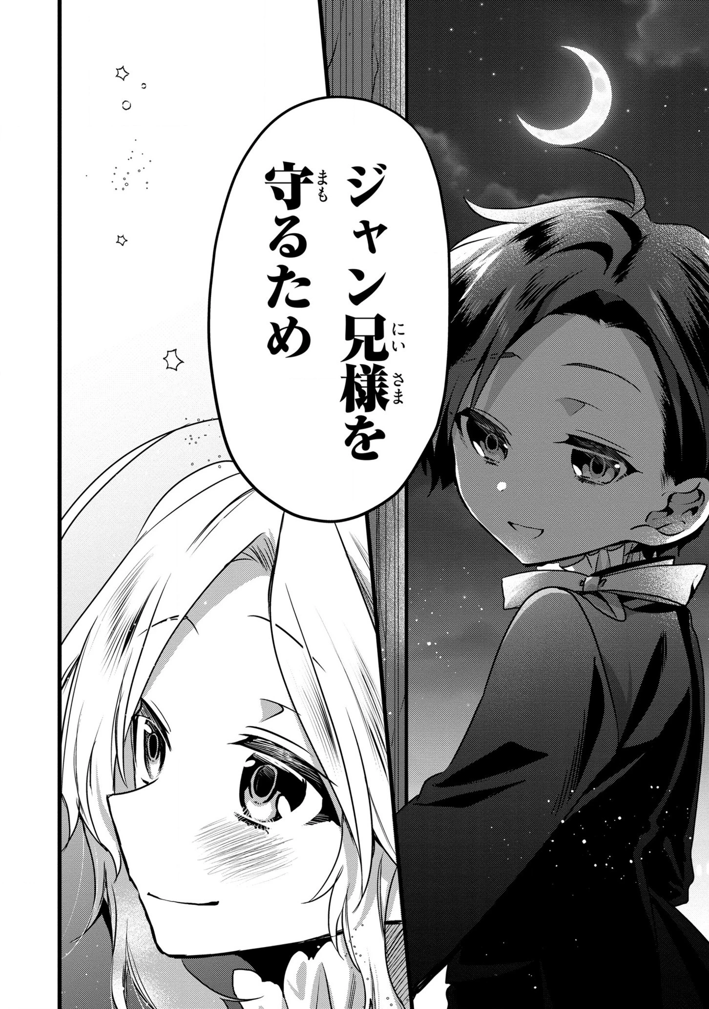 第七王子に生まれたけど、何すりゃいいの? 第9話 - 20