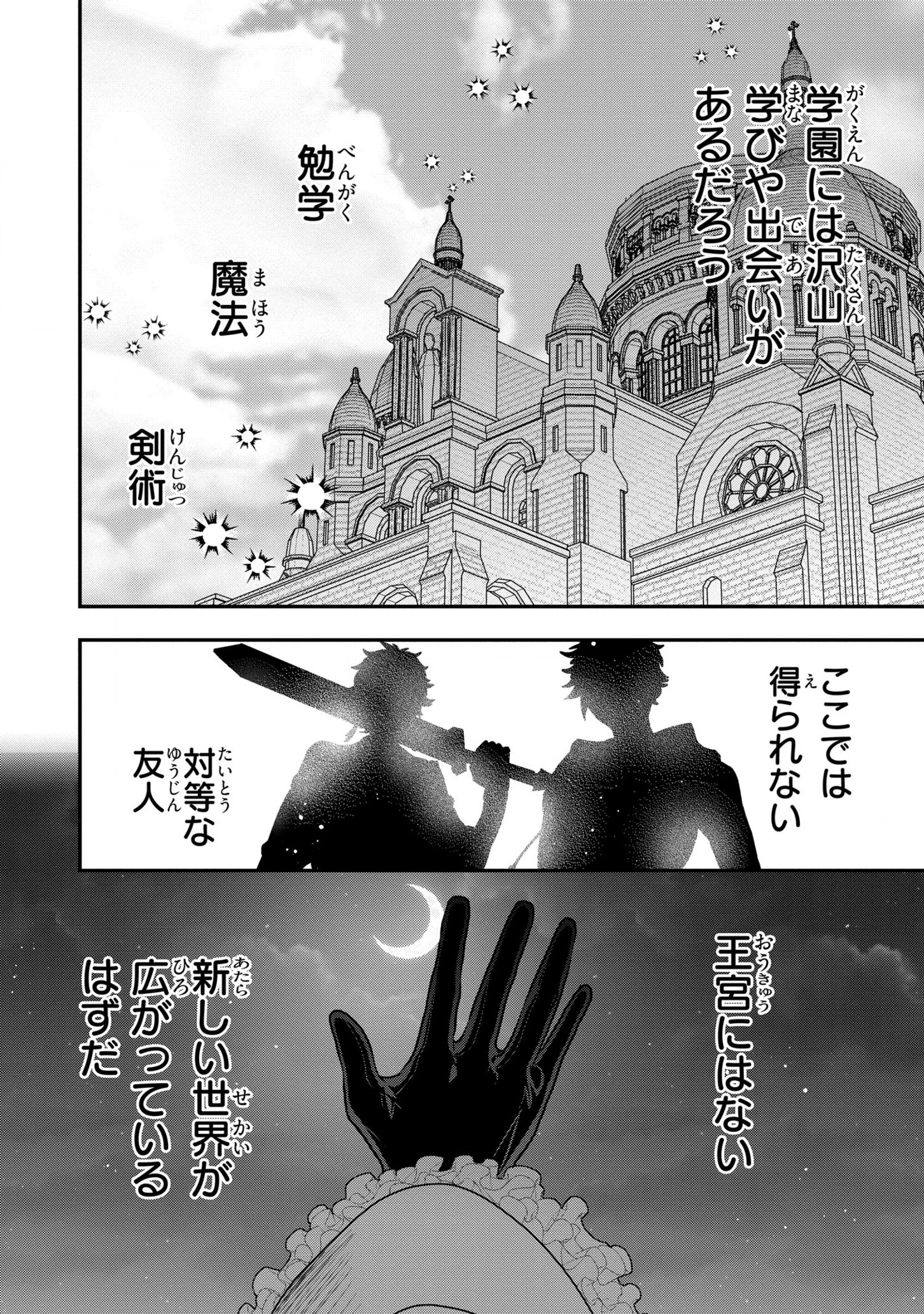 第七王子に生まれたけど、何すりゃいいの? 第9話 - 24