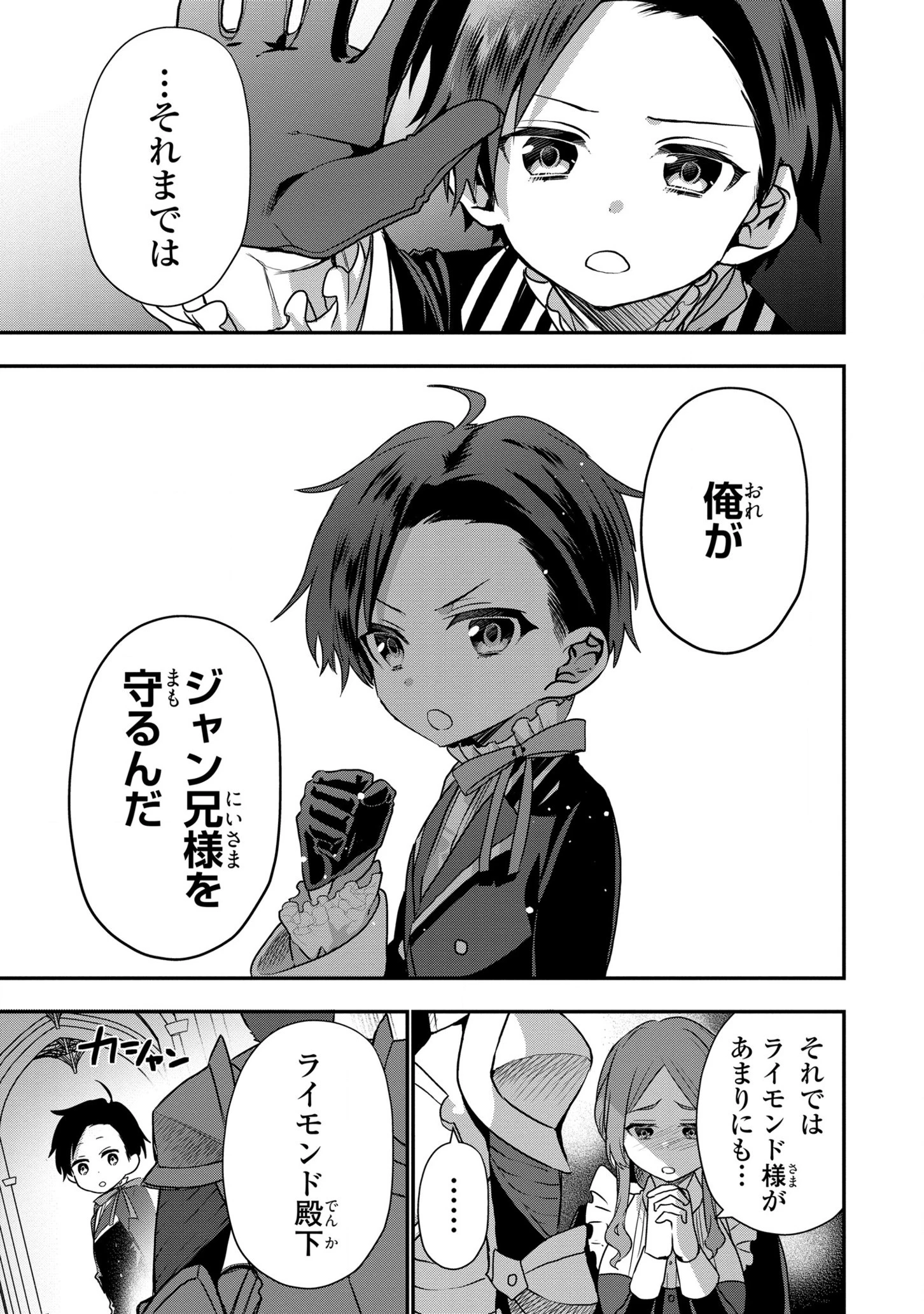 第七王子に生まれたけど、何すりゃいいの? 第9話 - 25