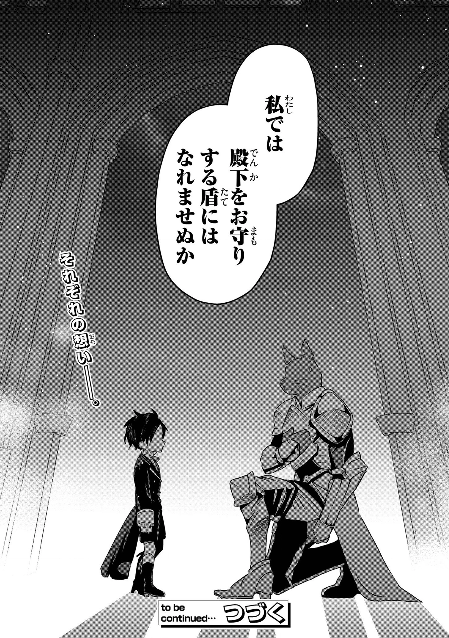 第七王子に生まれたけど、何すりゃいいの? 第9話 - 26