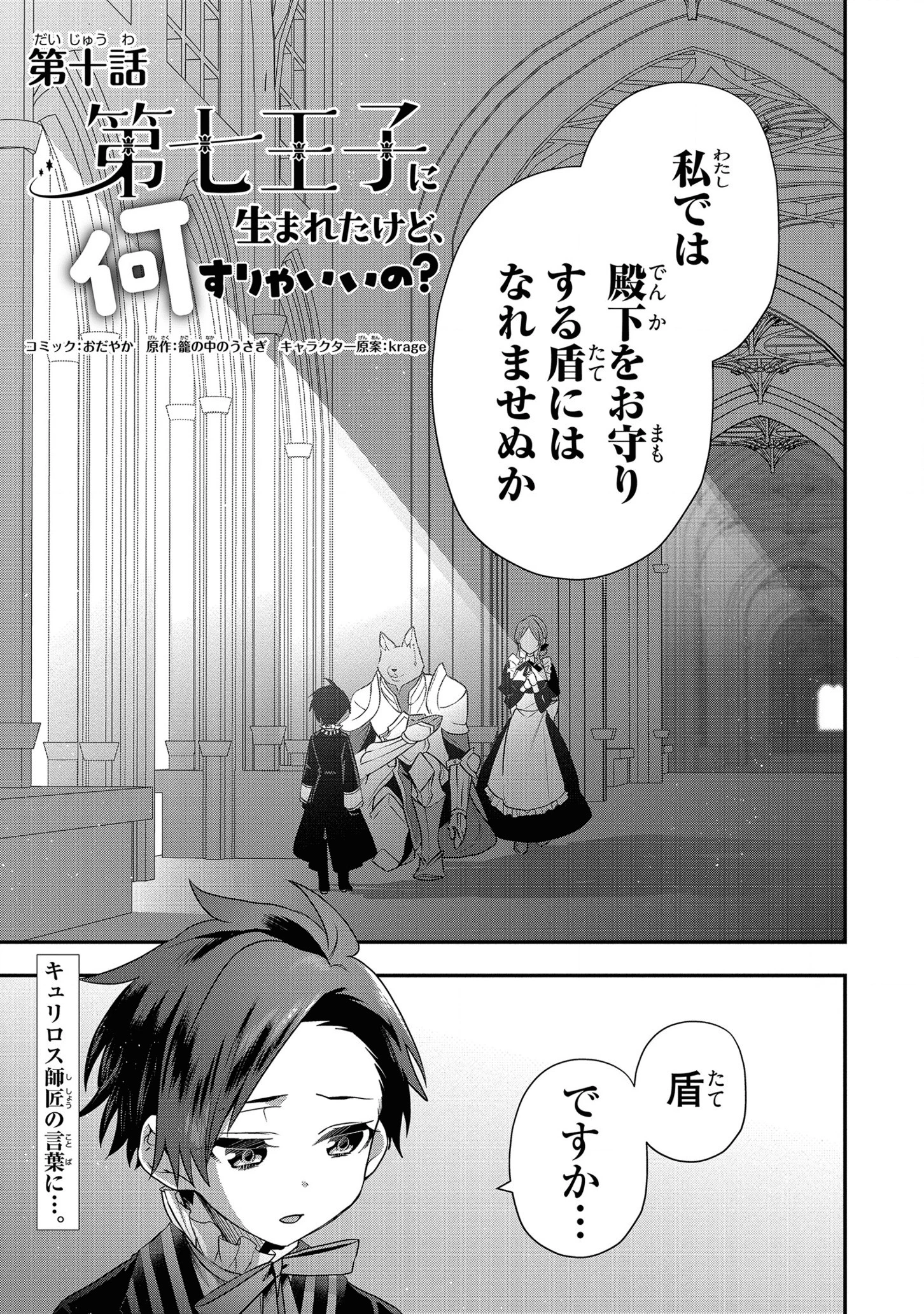 第七王子に生まれたけど、何すりゃいいの? 第10話 - 1