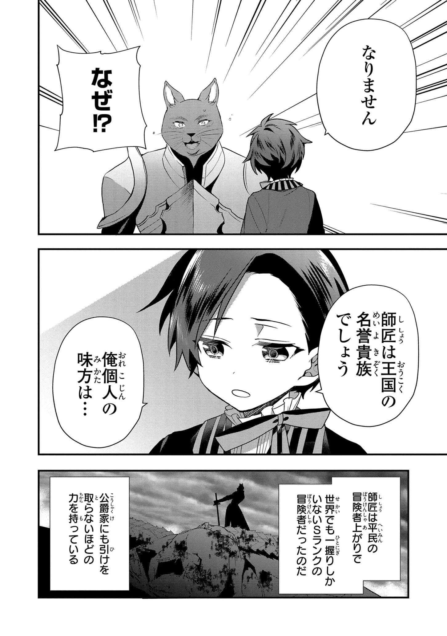 第七王子に生まれたけど、何すりゃいいの? 第10話 - 2