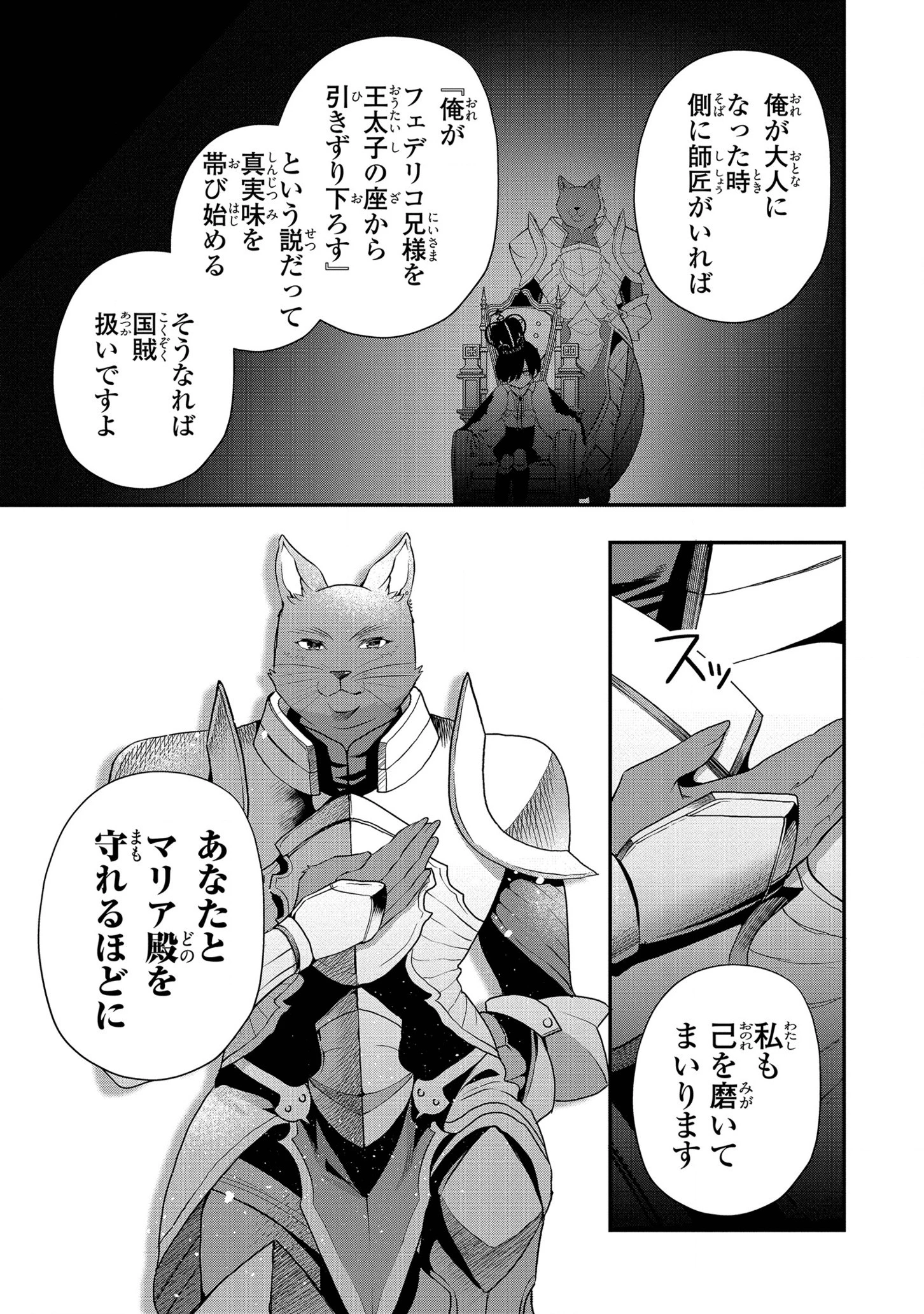 第七王子に生まれたけど、何すりゃいいの? 第10話 - 3