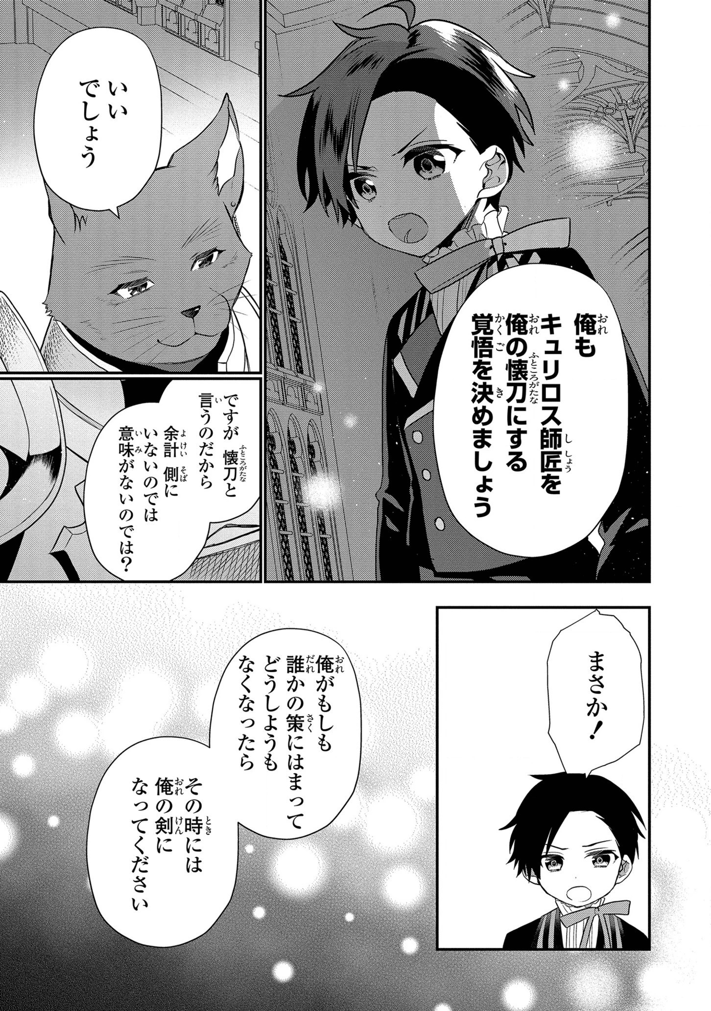 第七王子に生まれたけど、何すりゃいいの? 第10話 - 5