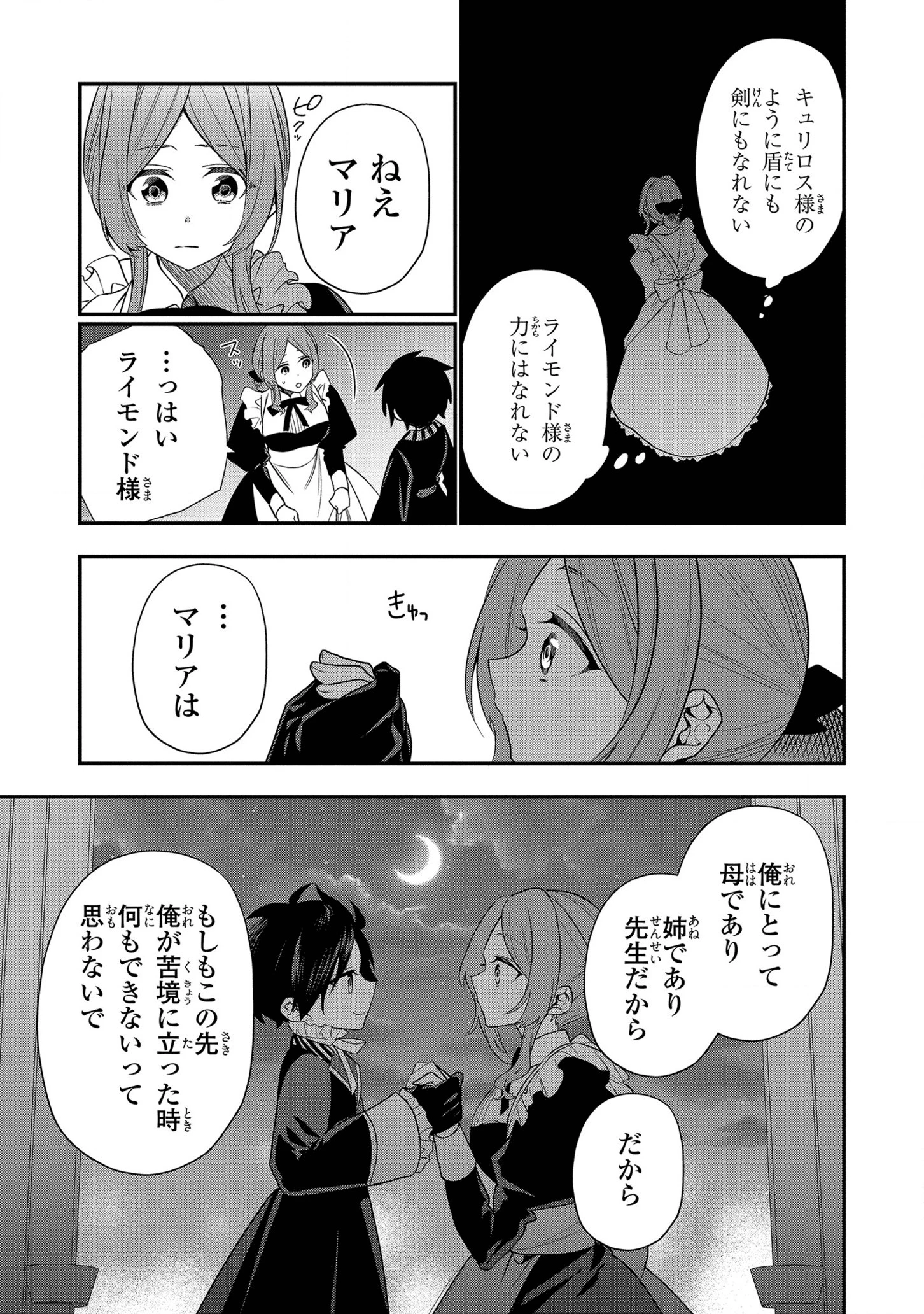 第七王子に生まれたけど、何すりゃいいの? 第10話 - 7