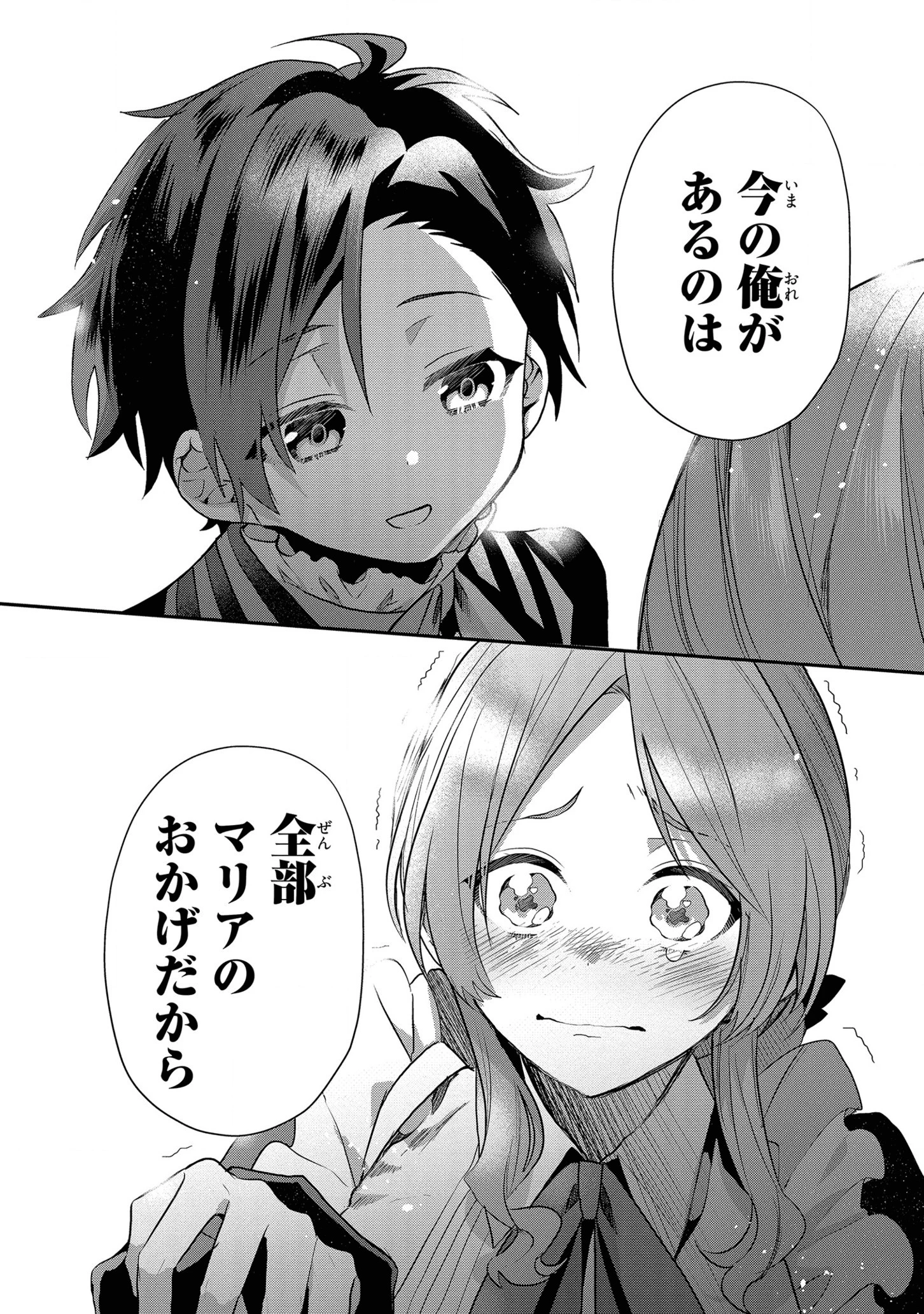 第七王子に生まれたけど、何すりゃいいの? 第10話 - 10