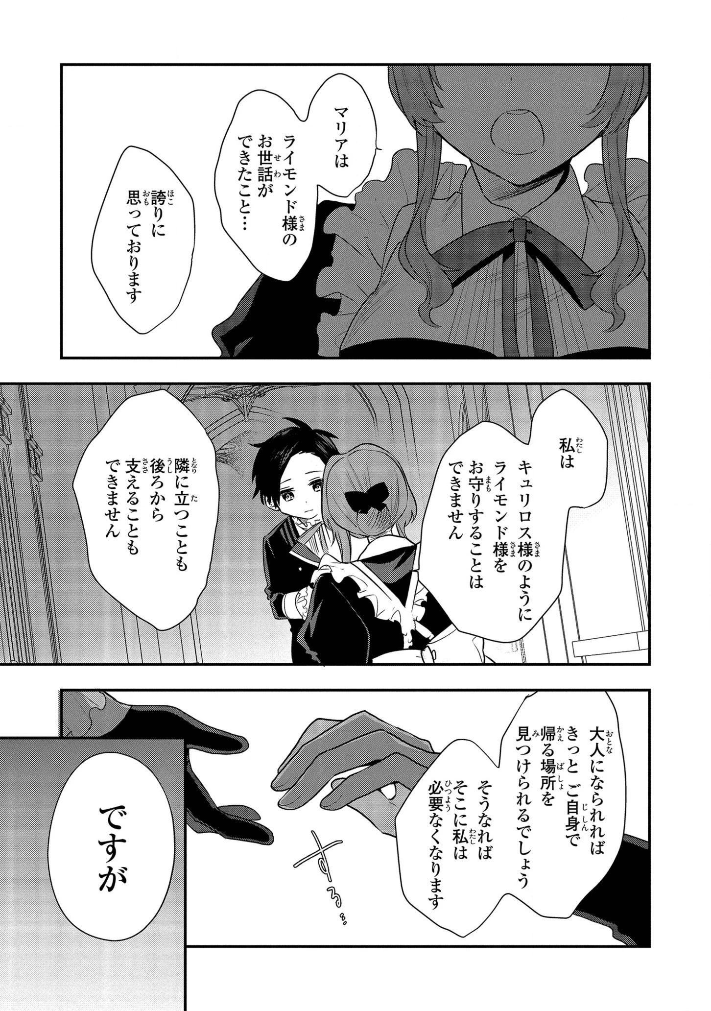 第七王子に生まれたけど、何すりゃいいの? 第10話 - 11