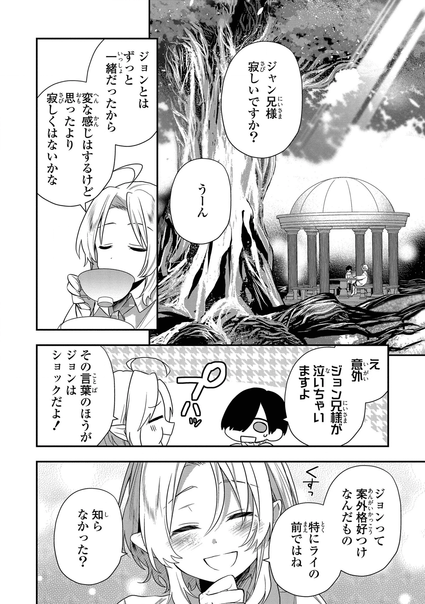 第七王子に生まれたけど、何すりゃいいの? 第10話 - 16