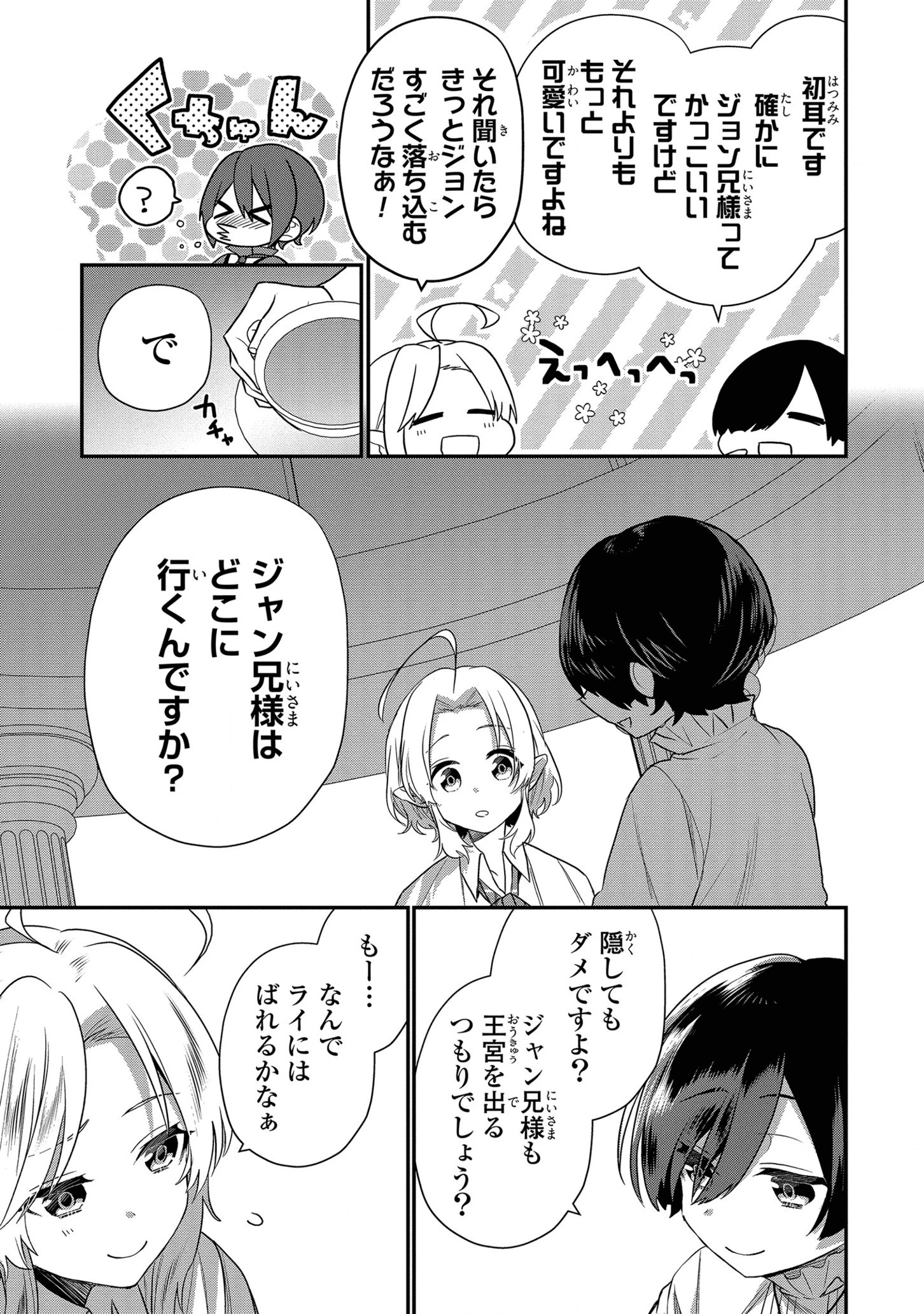 第七王子に生まれたけど、何すりゃいいの? 第10話 - 17