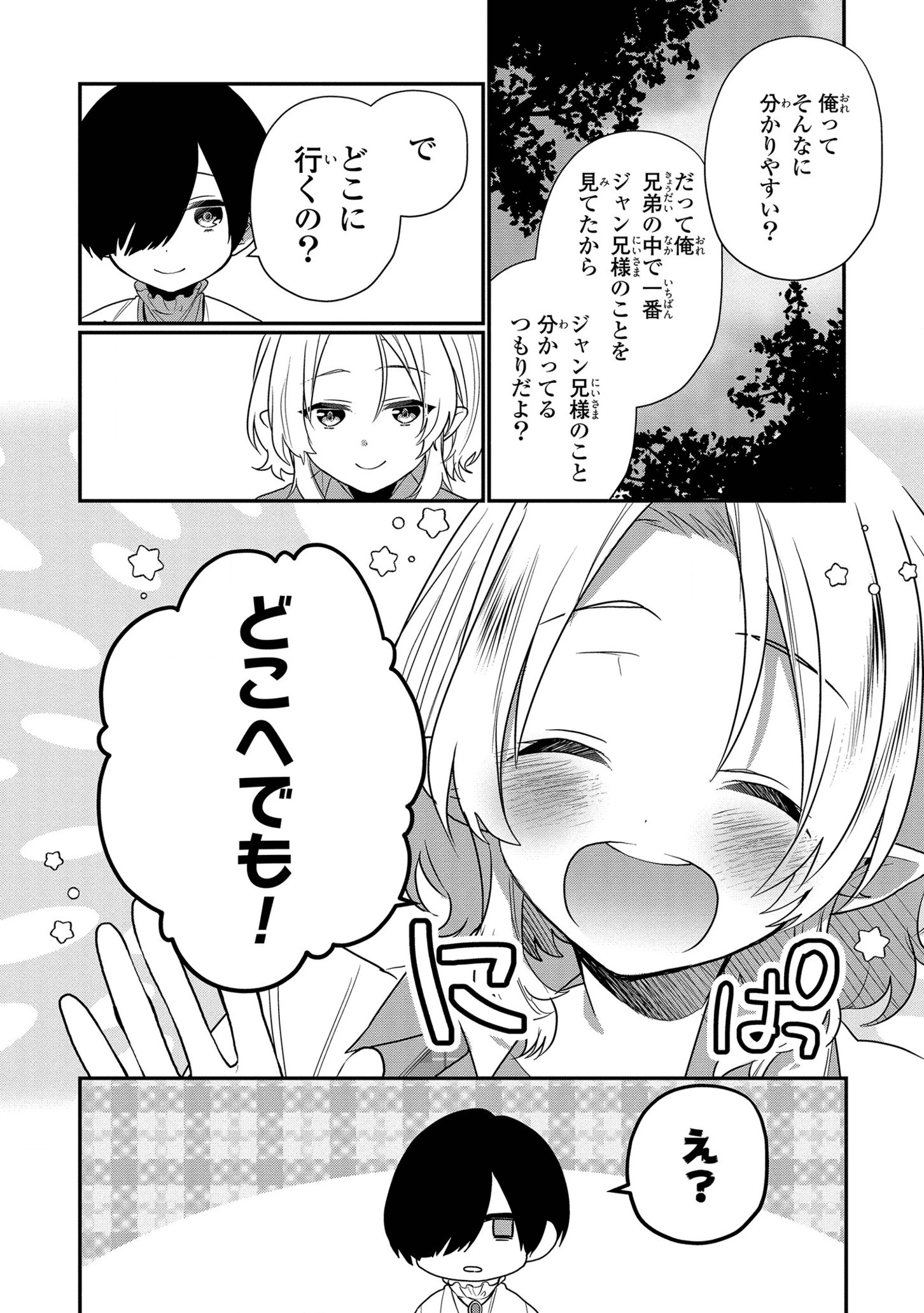 第七王子に生まれたけど、何すりゃいいの? 第10話 - 18