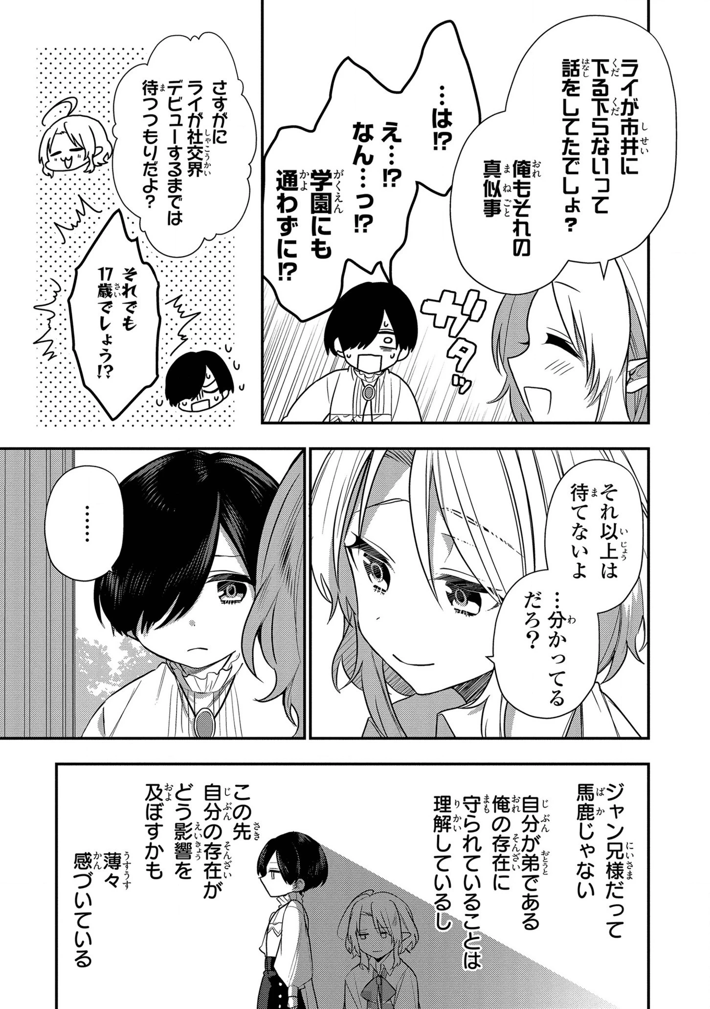 第七王子に生まれたけど、何すりゃいいの? 第10話 - 19