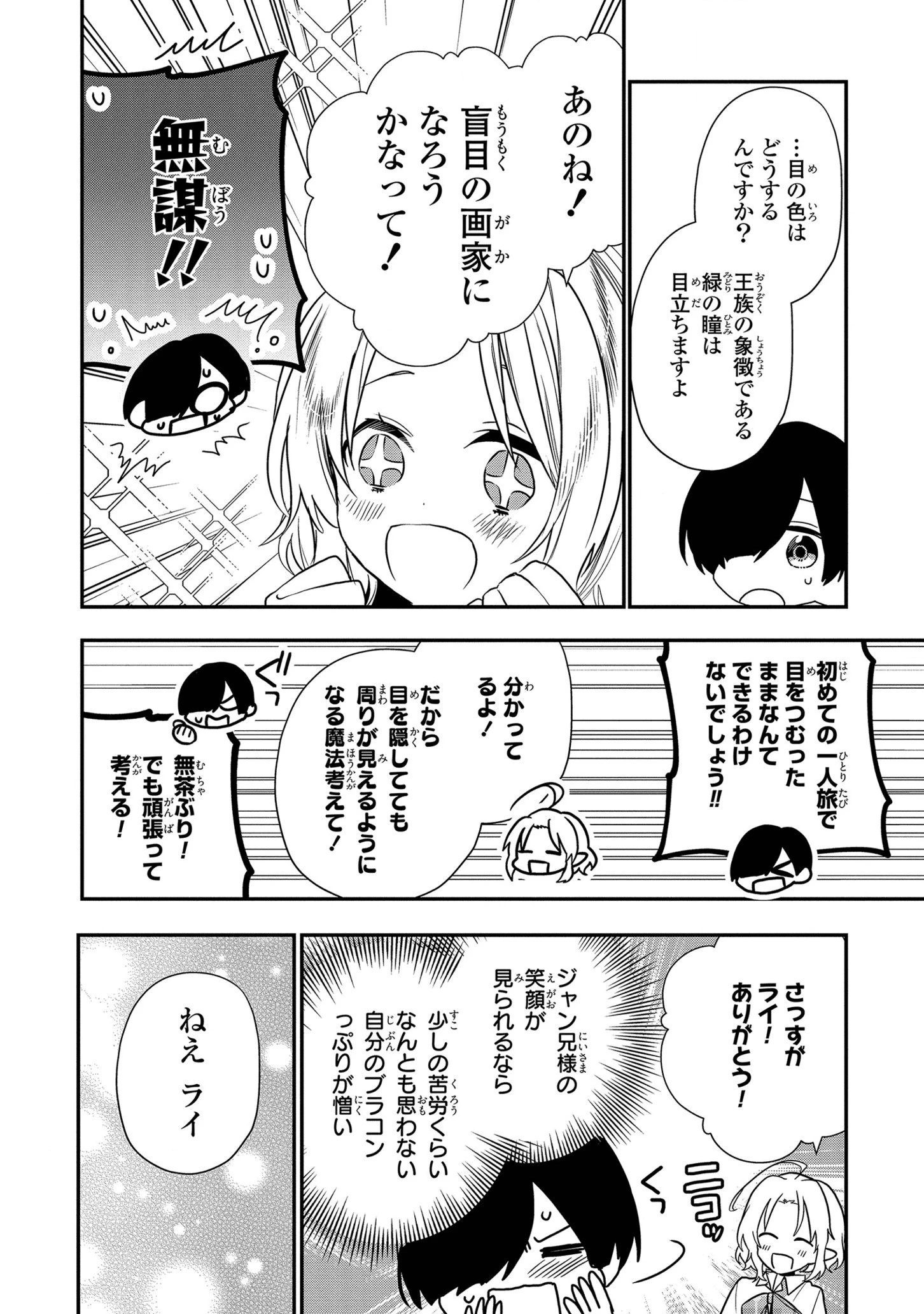 第七王子に生まれたけど、何すりゃいいの? 第10話 - 20