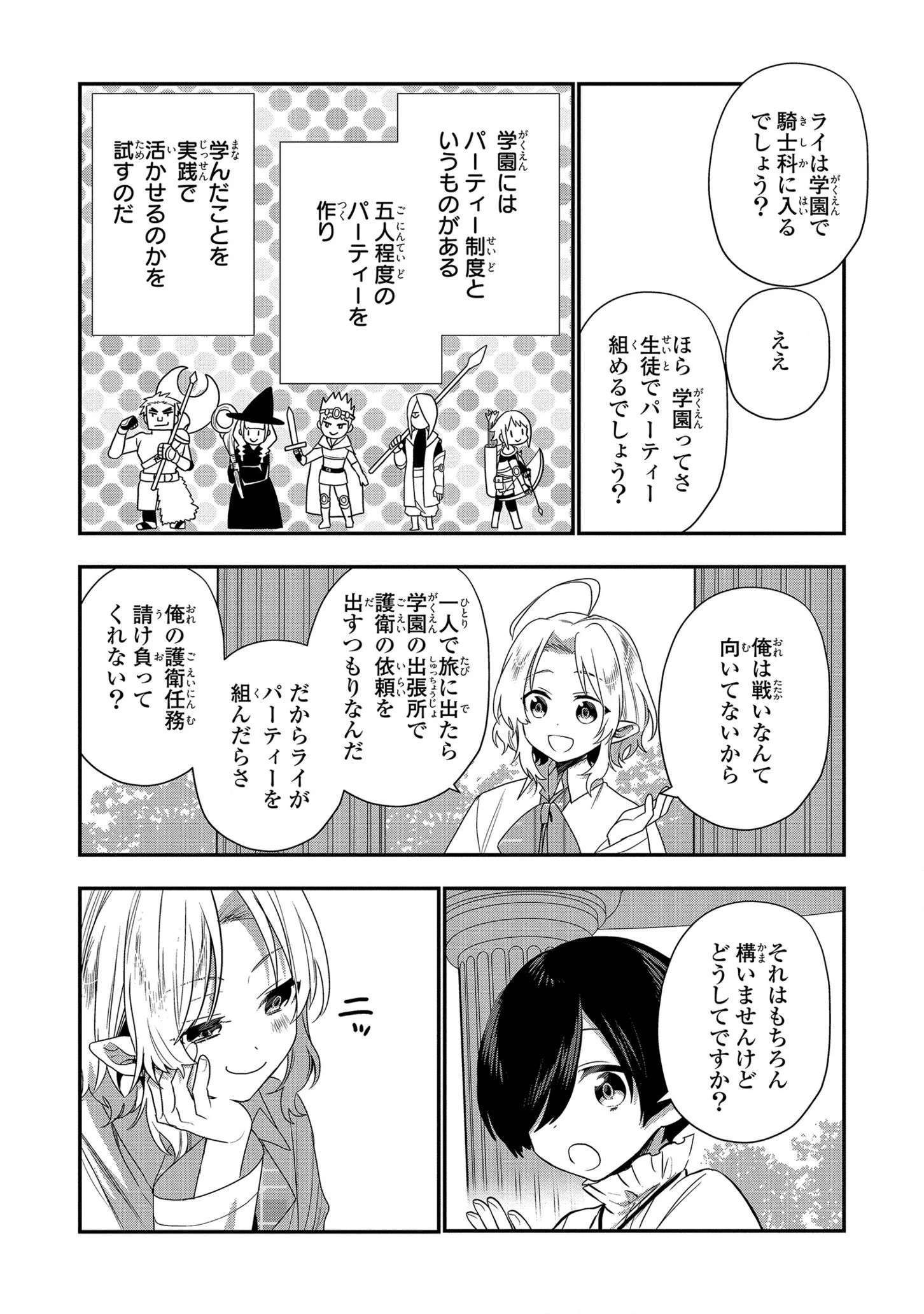 第七王子に生まれたけど、何すりゃいいの? 第10話 - 21