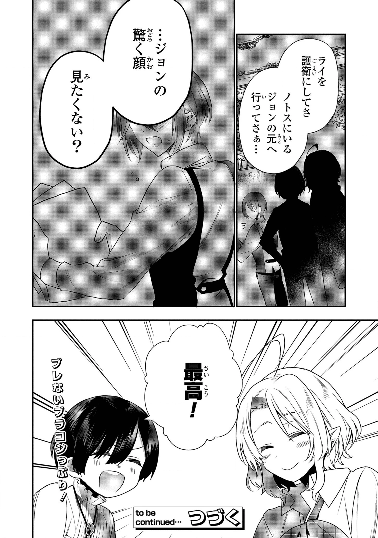 第七王子に生まれたけど、何すりゃいいの? 第10話 - 22