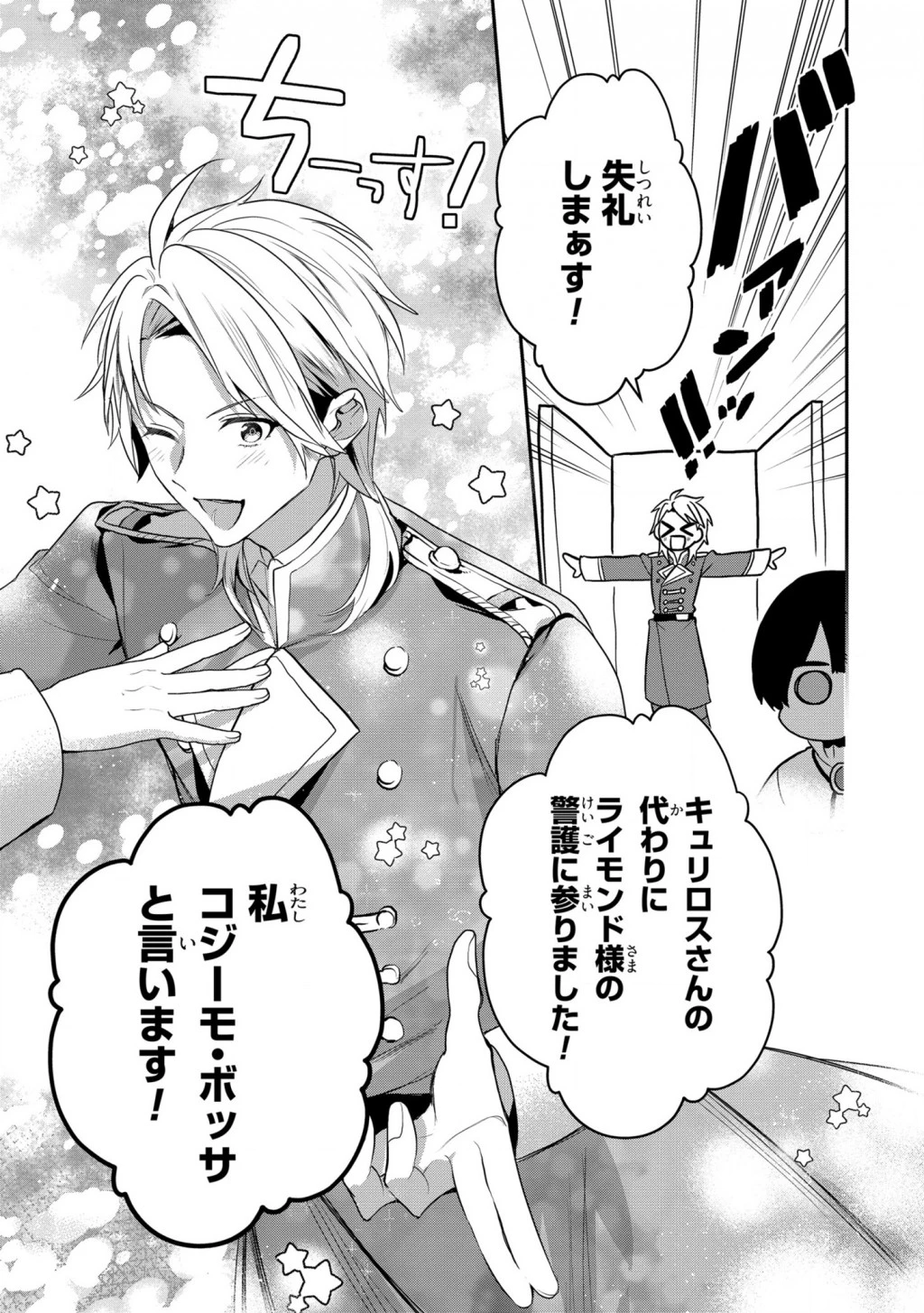 第七王子に生まれたけど、何すりゃいいの? 第11話 - 7