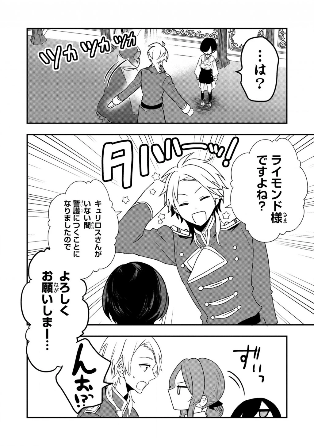 第七王子に生まれたけど、何すりゃいいの? 第11話 - 8