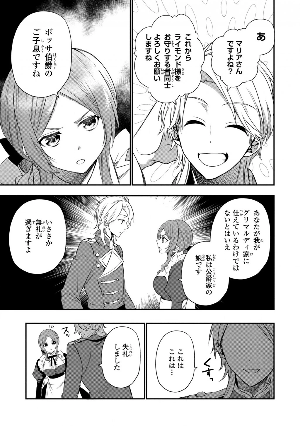 第七王子に生まれたけど、何すりゃいいの? 第11話 - 9