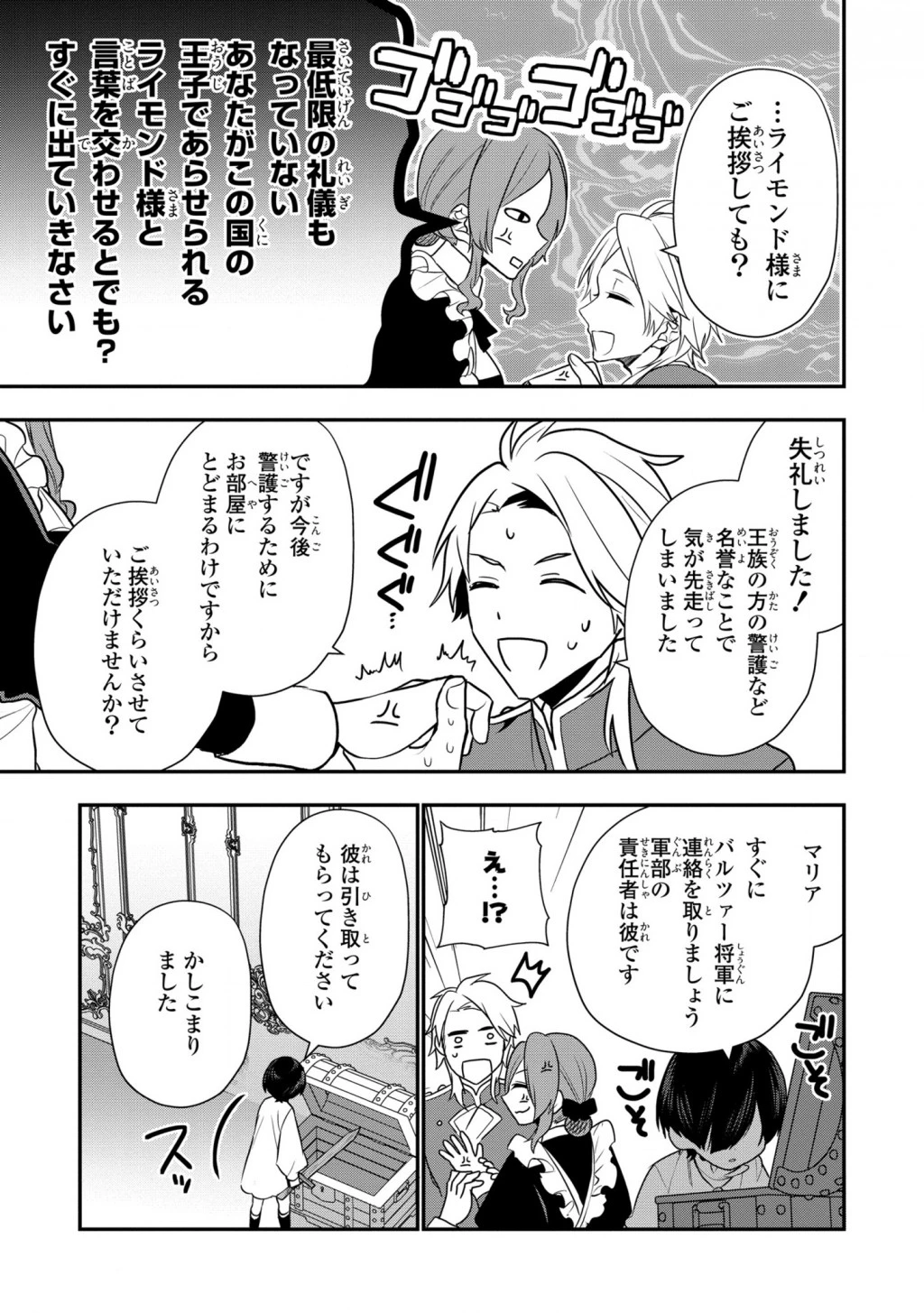 第七王子に生まれたけど、何すりゃいいの? 第11話 - 11