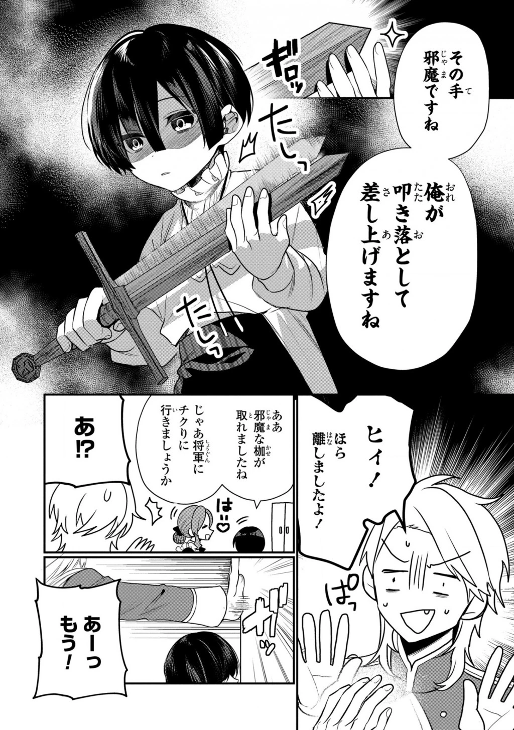 第七王子に生まれたけど、何すりゃいいの? 第11話 - 12