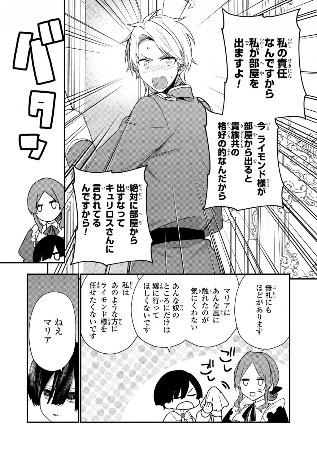 第七王子に生まれたけど、何すりゃいいの? 第11話 - 13