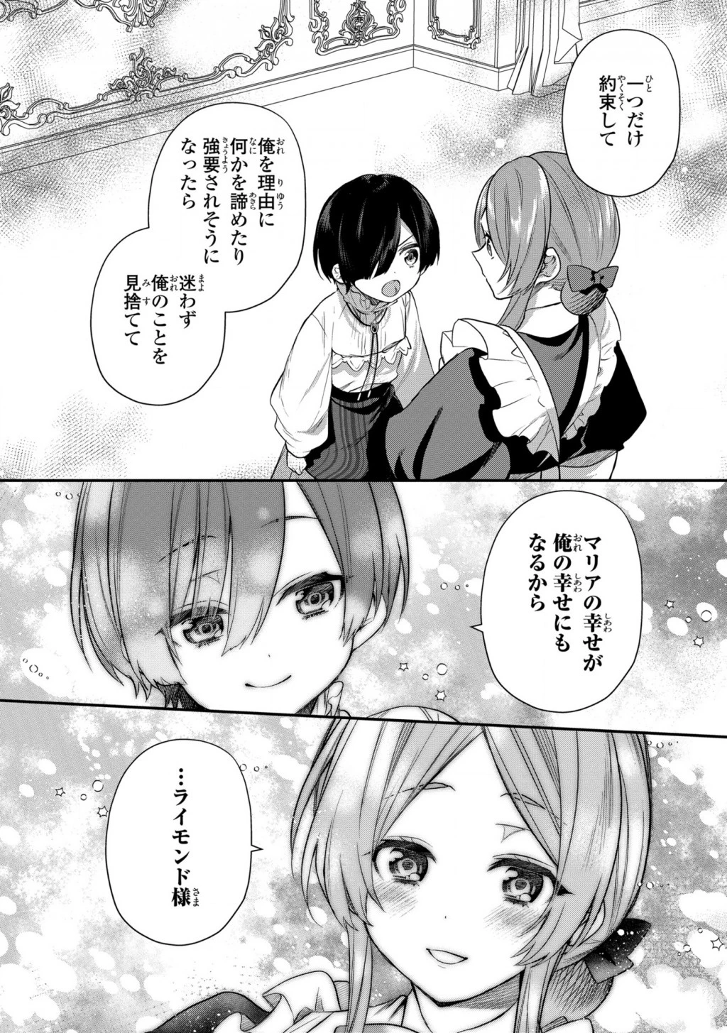 第七王子に生まれたけど、何すりゃいいの? 第11話 - 14