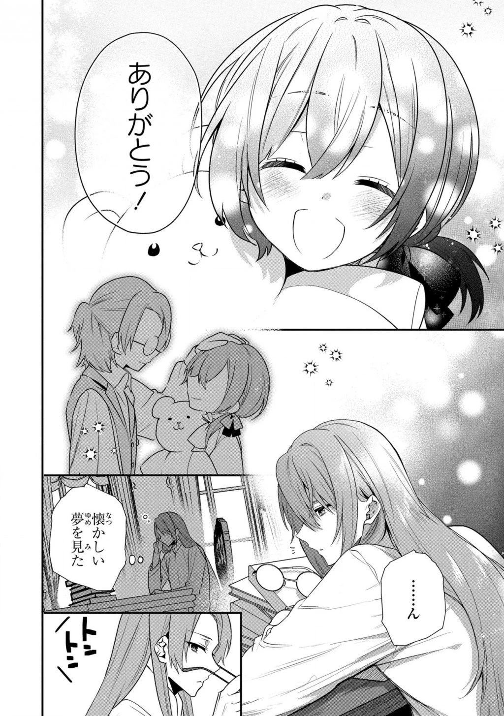 第七王子に生まれたけど、何すりゃいいの? 第11.5話 - 4