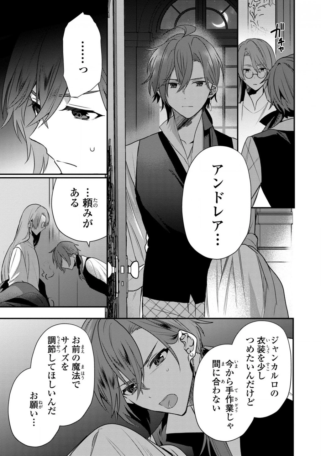 第七王子に生まれたけど、何すりゃいいの? 第11.5話 - 5