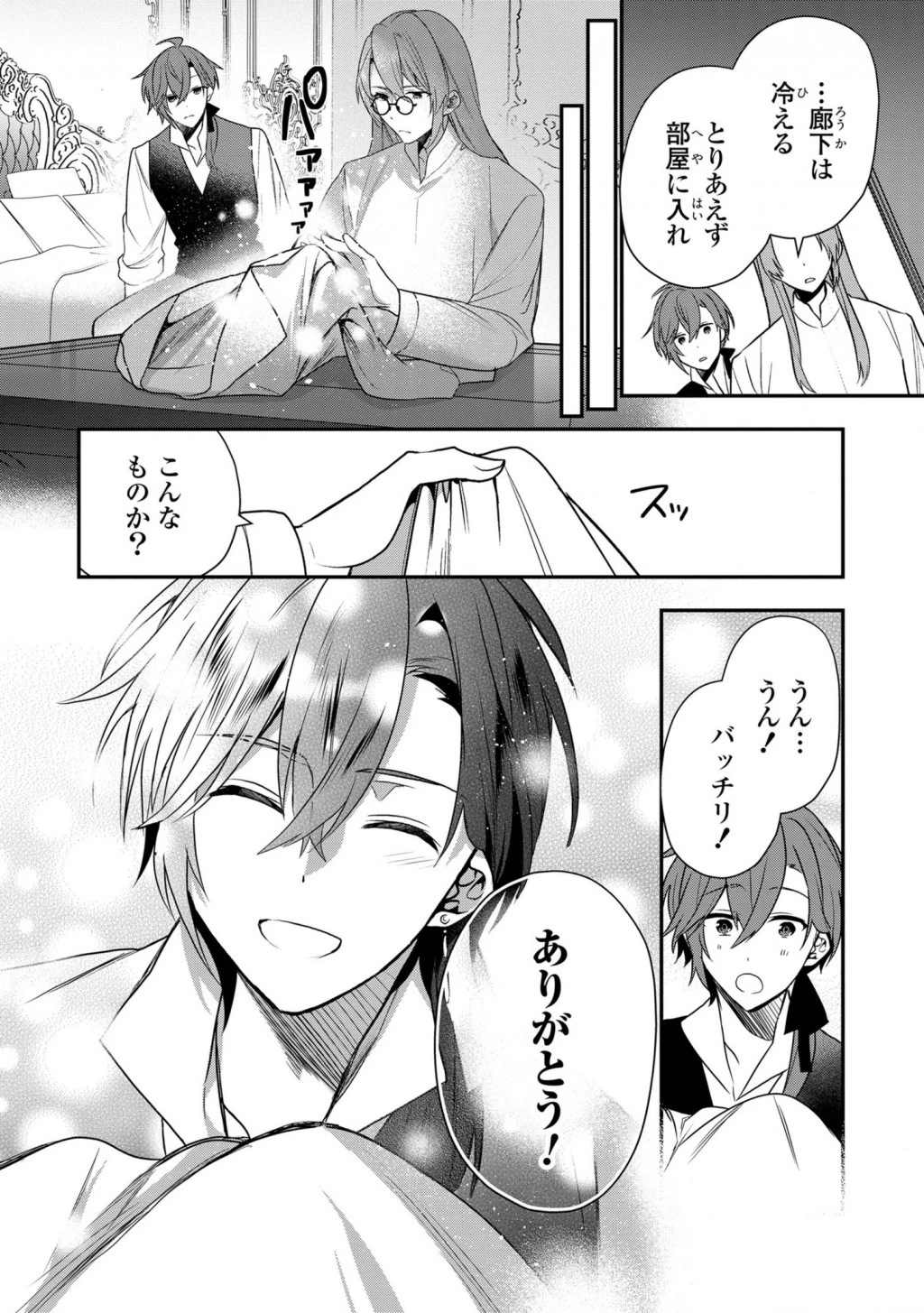 第七王子に生まれたけど、何すりゃいいの? 第11.5話 - 6