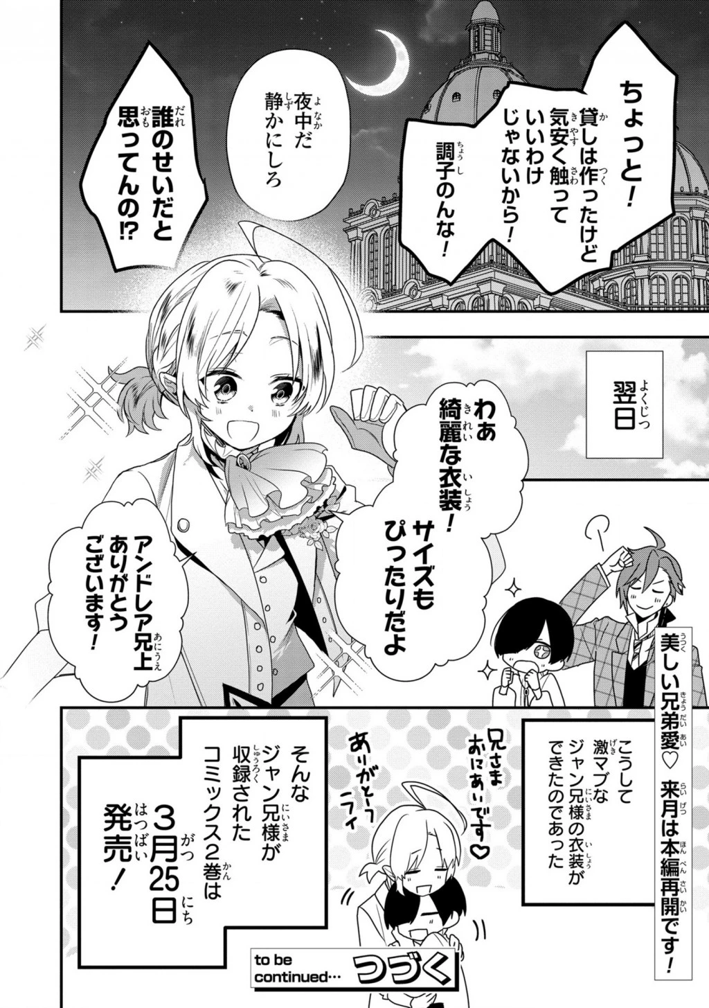 第七王子に生まれたけど、何すりゃいいの? 第11.5話 - 8