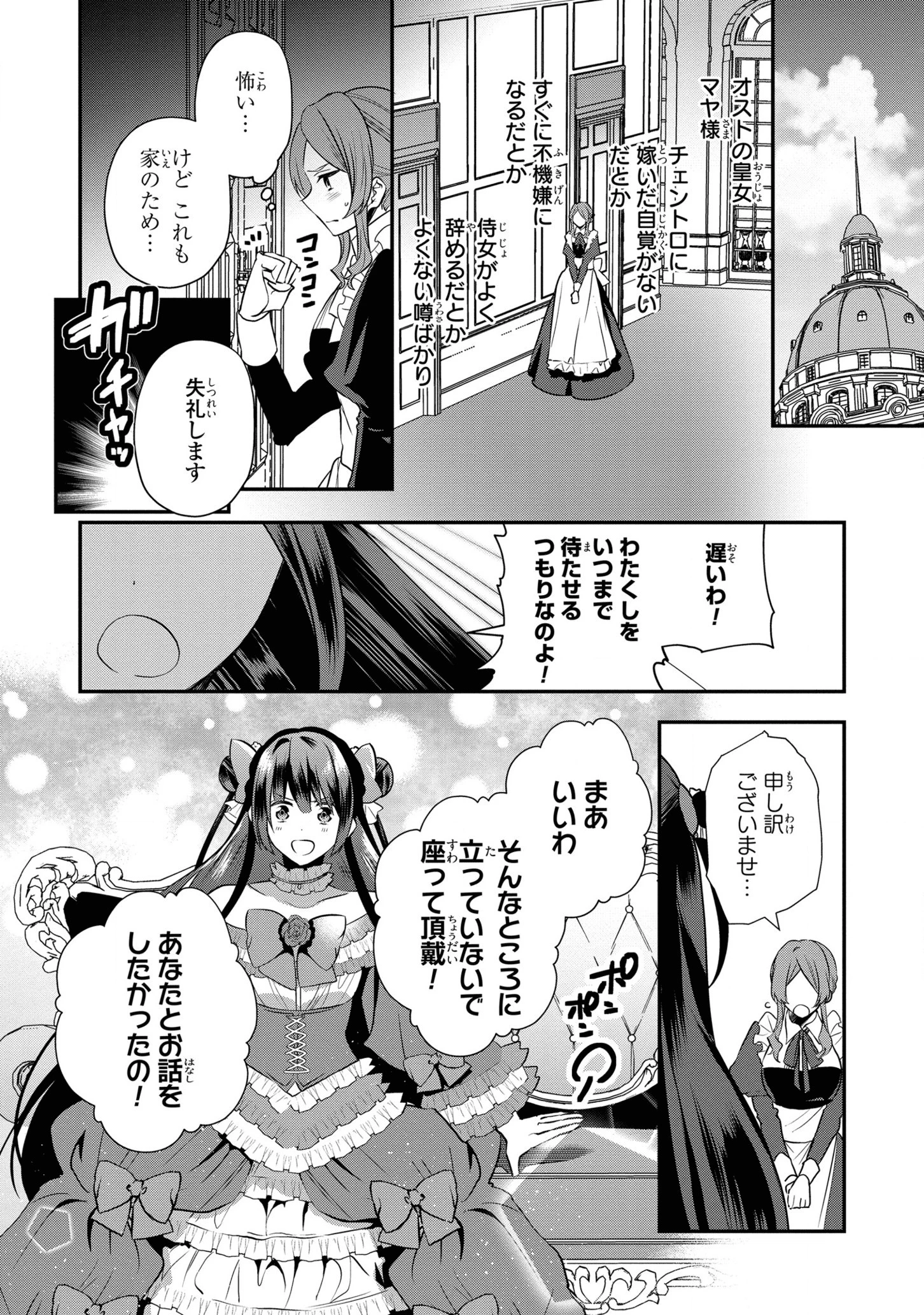 第七王子に生まれたけど、何すりゃいいの? 第16.5話 - 2