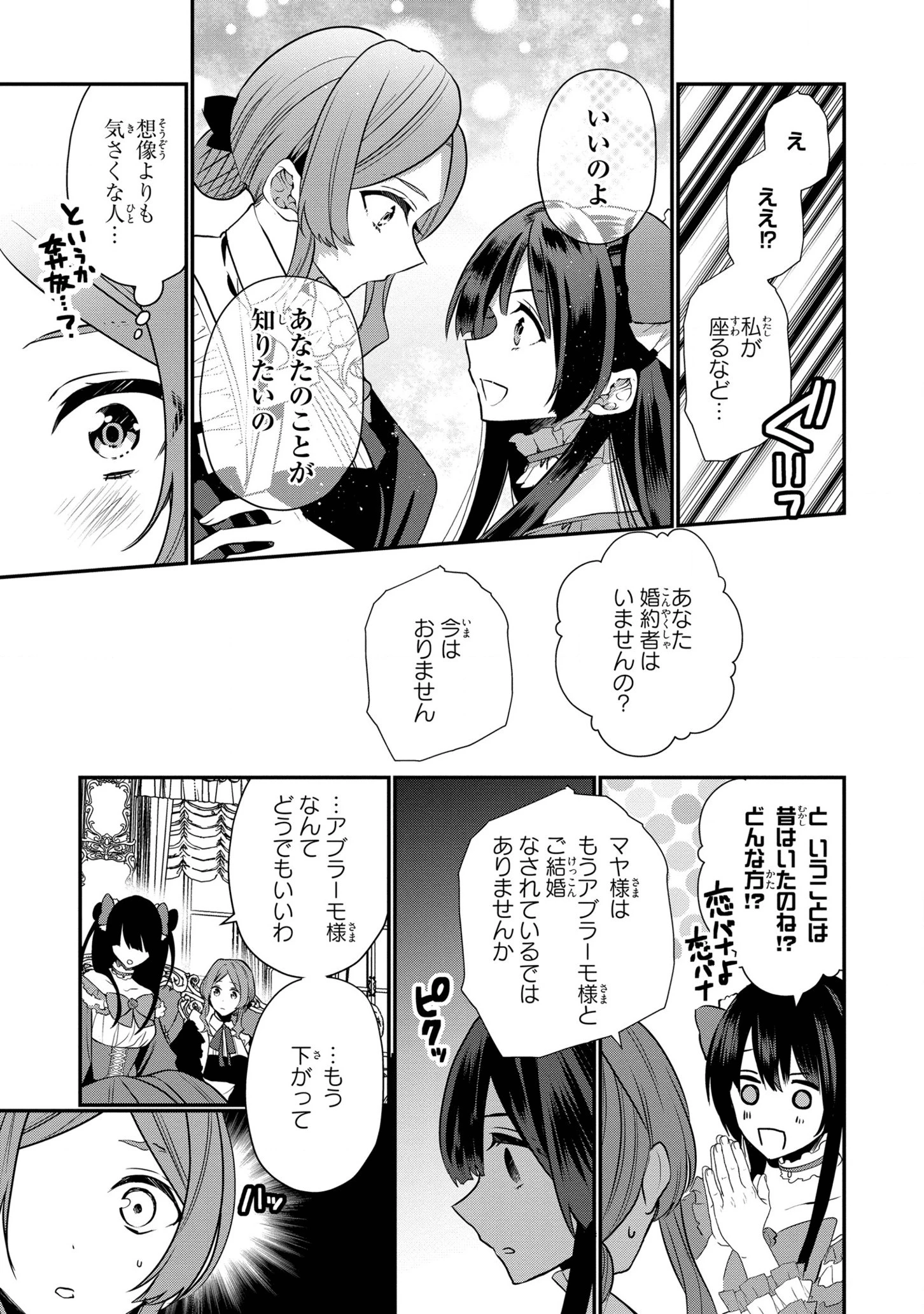 第七王子に生まれたけど、何すりゃいいの? 第16.5話 - 3