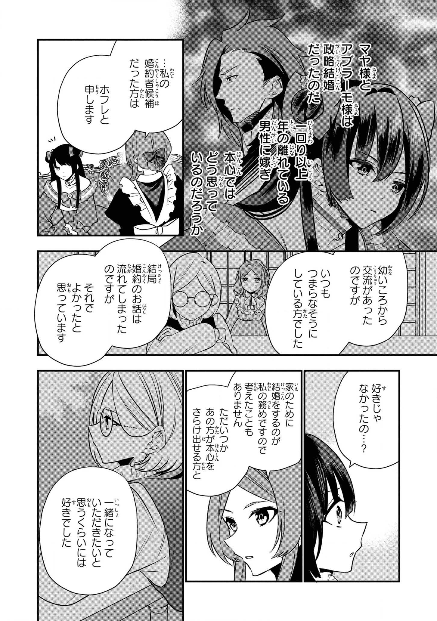 第七王子に生まれたけど、何すりゃいいの? 第16.5話 - 4