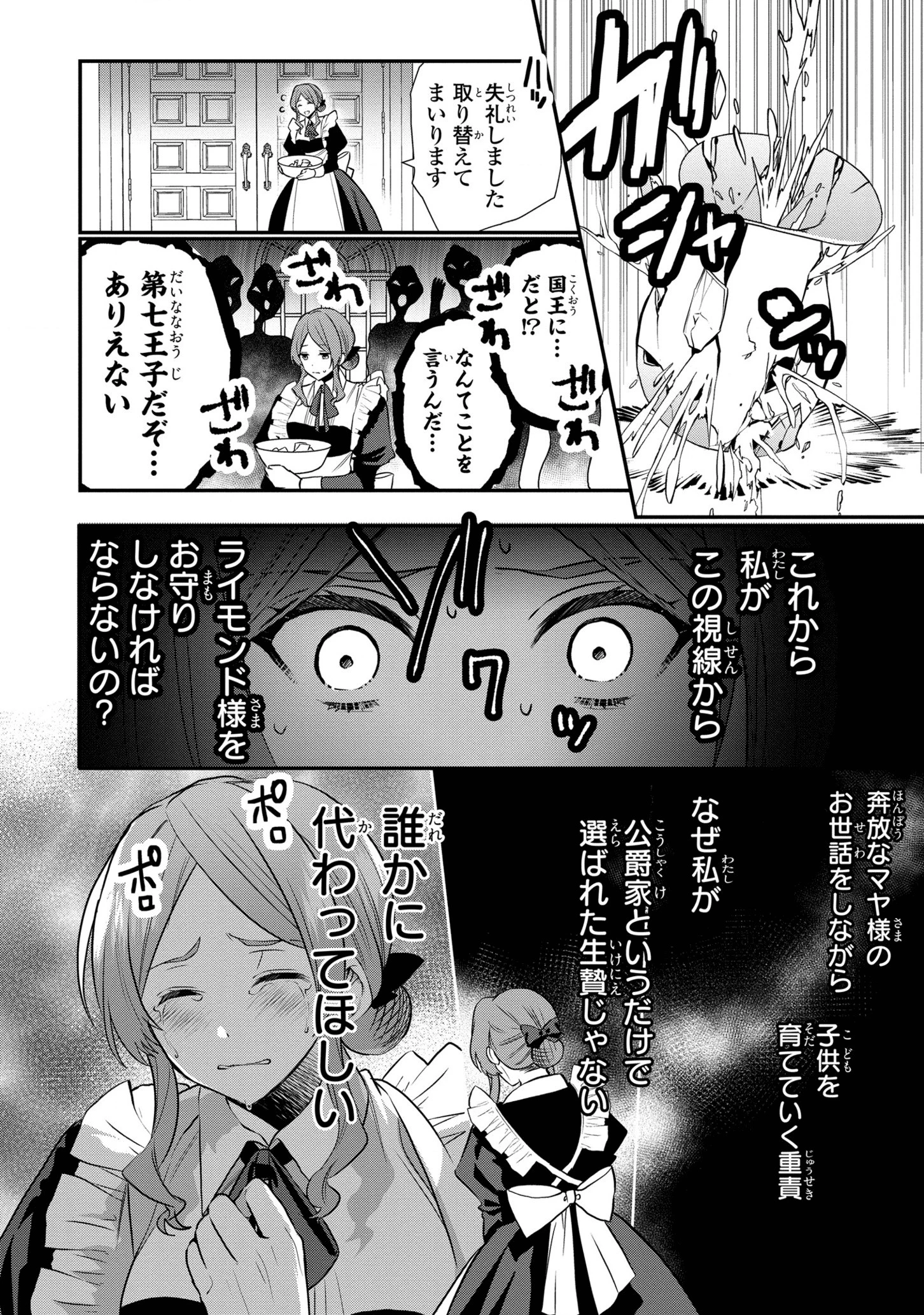 第七王子に生まれたけど、何すりゃいいの? 第16.5話 - 6