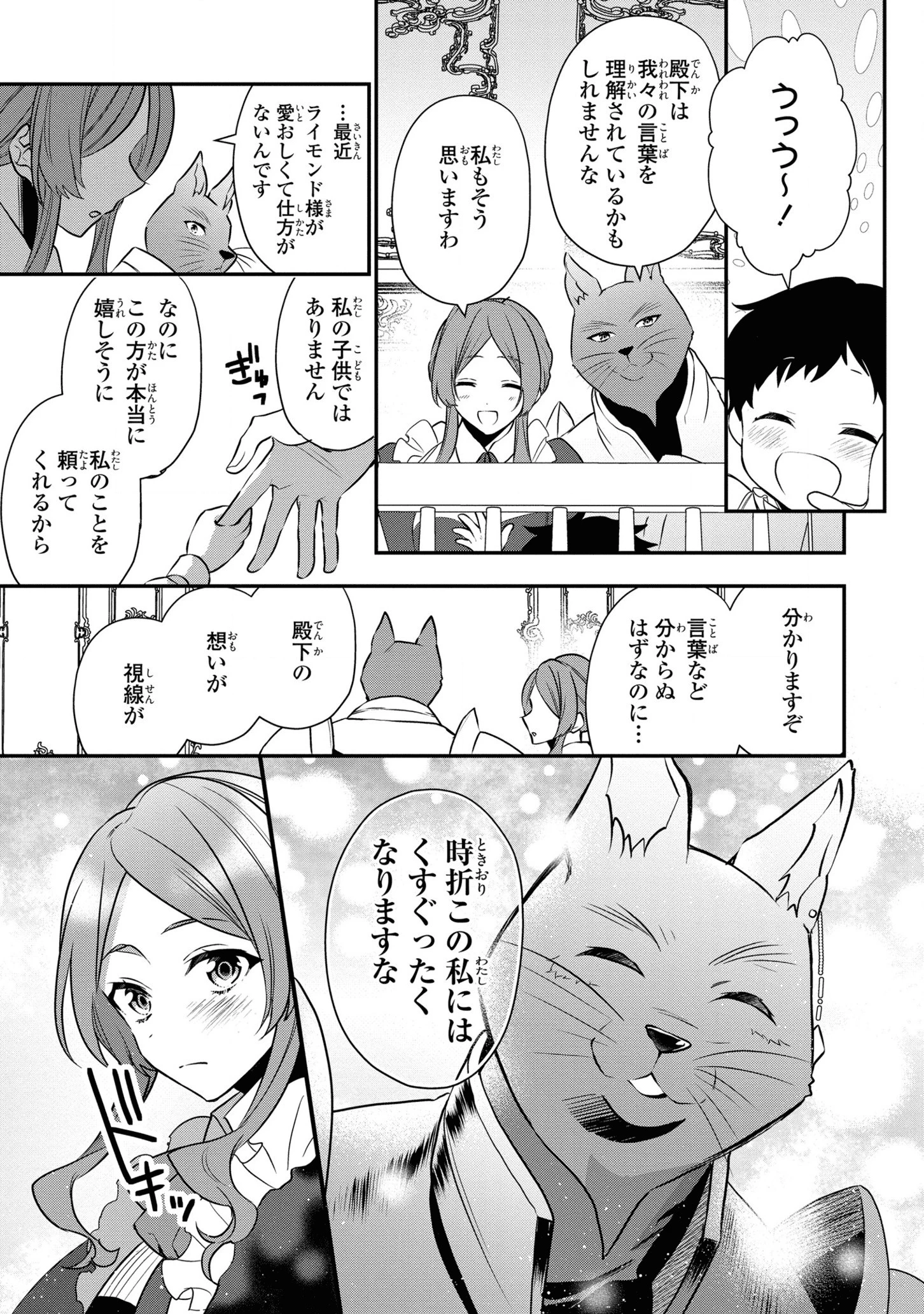 第七王子に生まれたけど、何すりゃいいの? 第16.5話 - 9