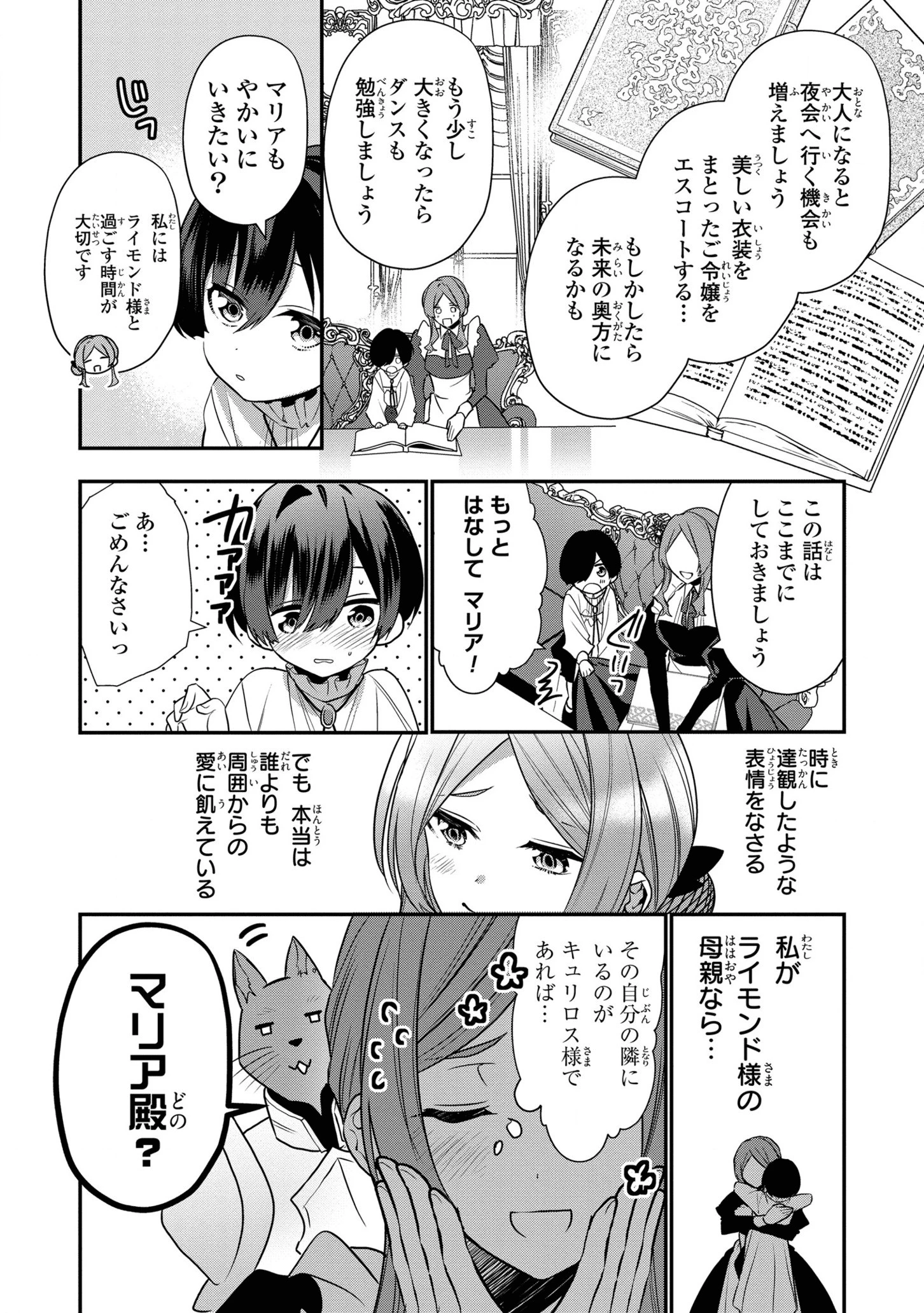 第七王子に生まれたけど、何すりゃいいの? 第16.5話 - 10