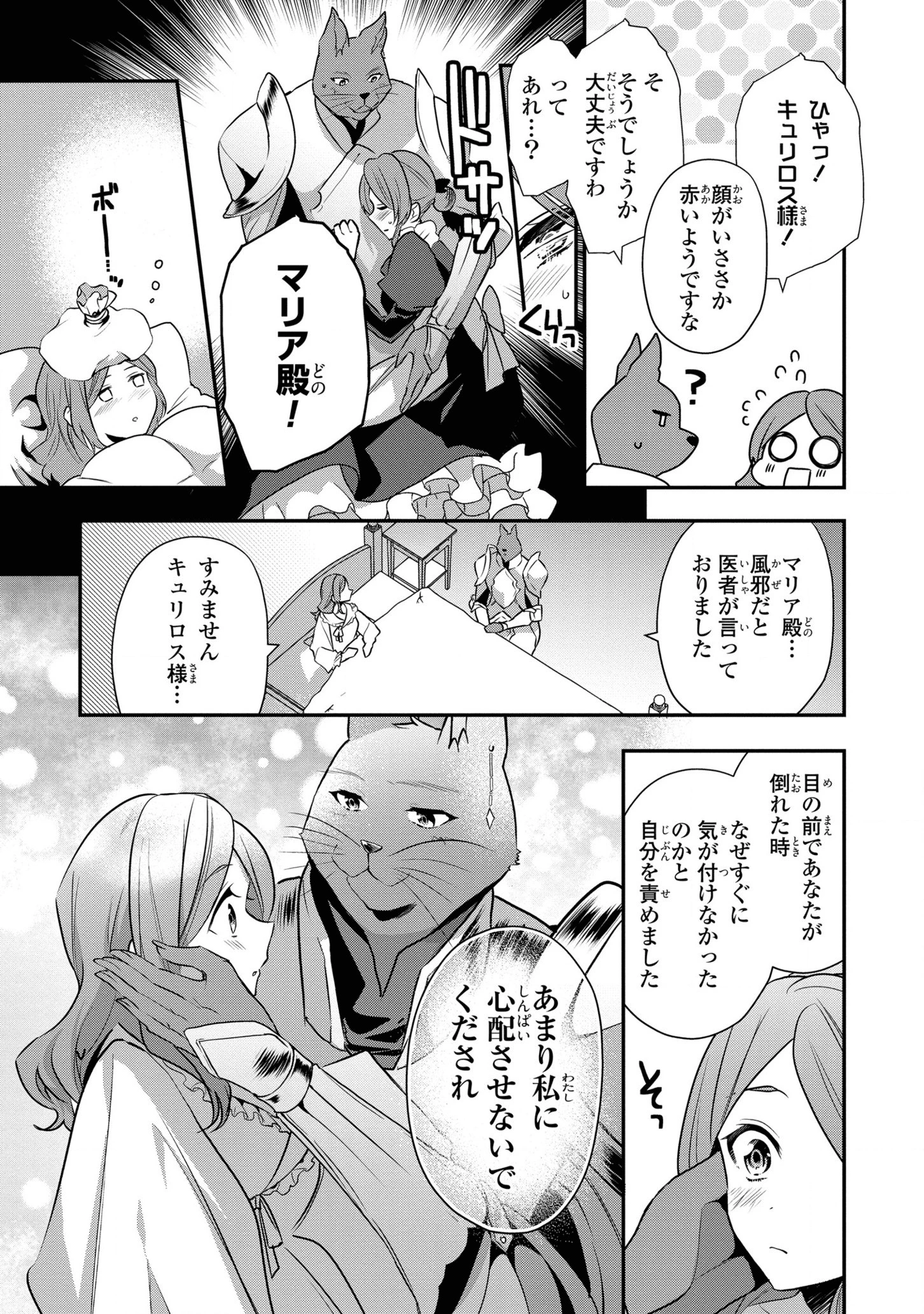 第七王子に生まれたけど、何すりゃいいの? 第16.5話 - 11