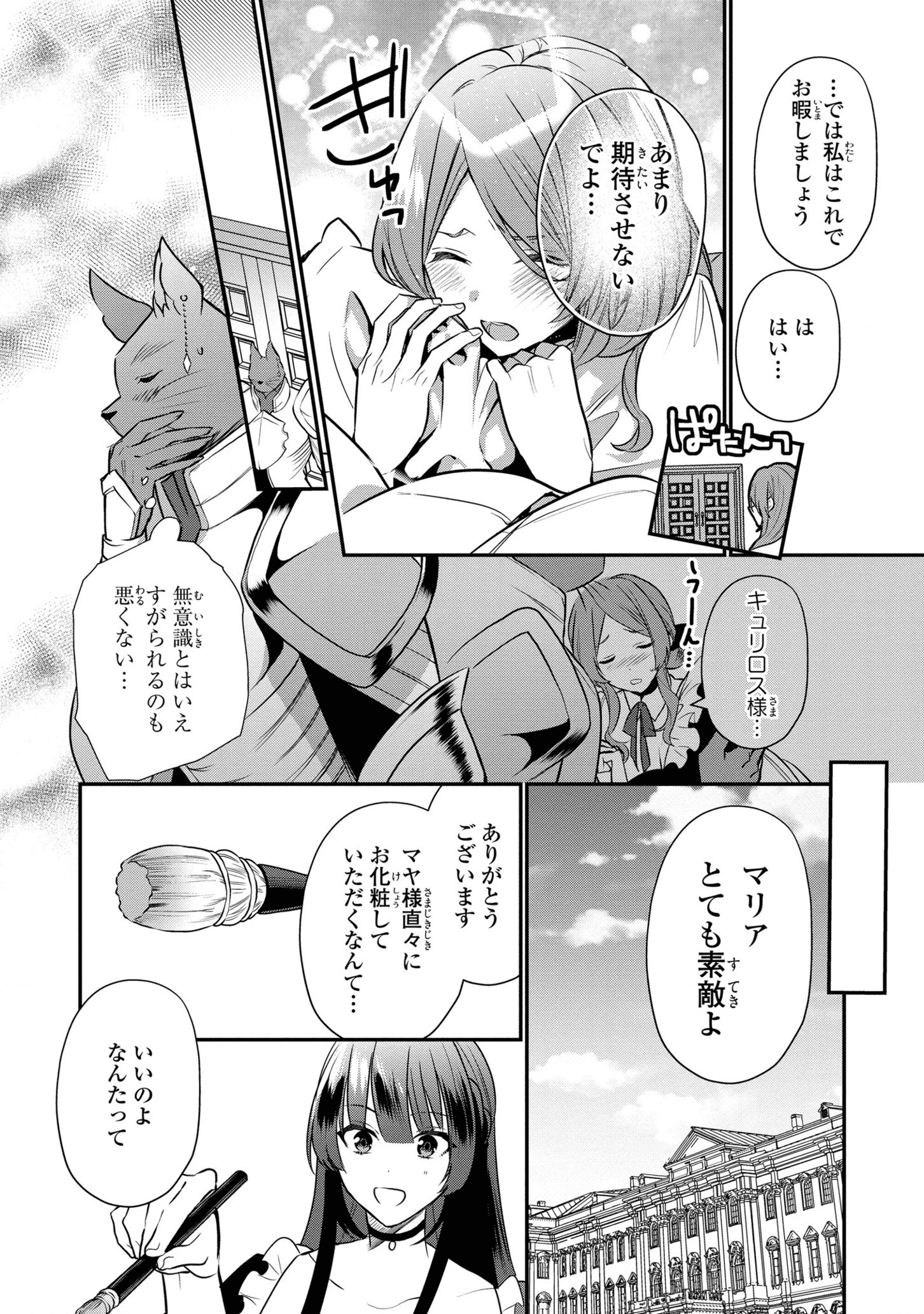 第七王子に生まれたけど、何すりゃいいの? 第16.5話 - 12