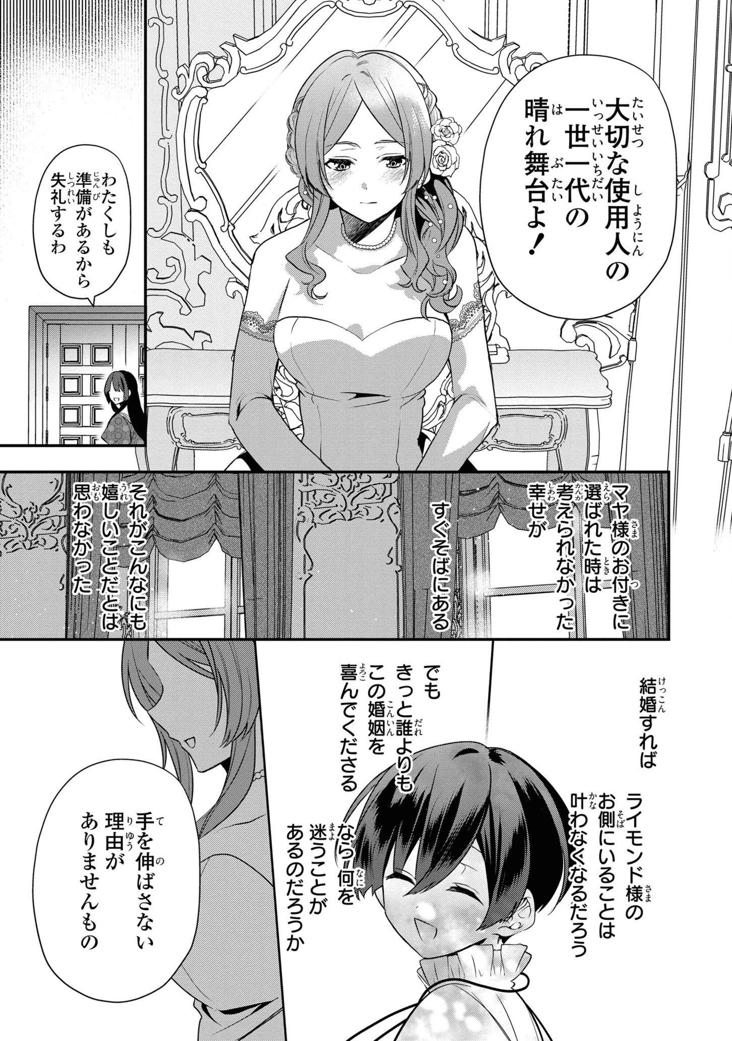 第七王子に生まれたけど、何すりゃいいの? 第16.5話 - 13