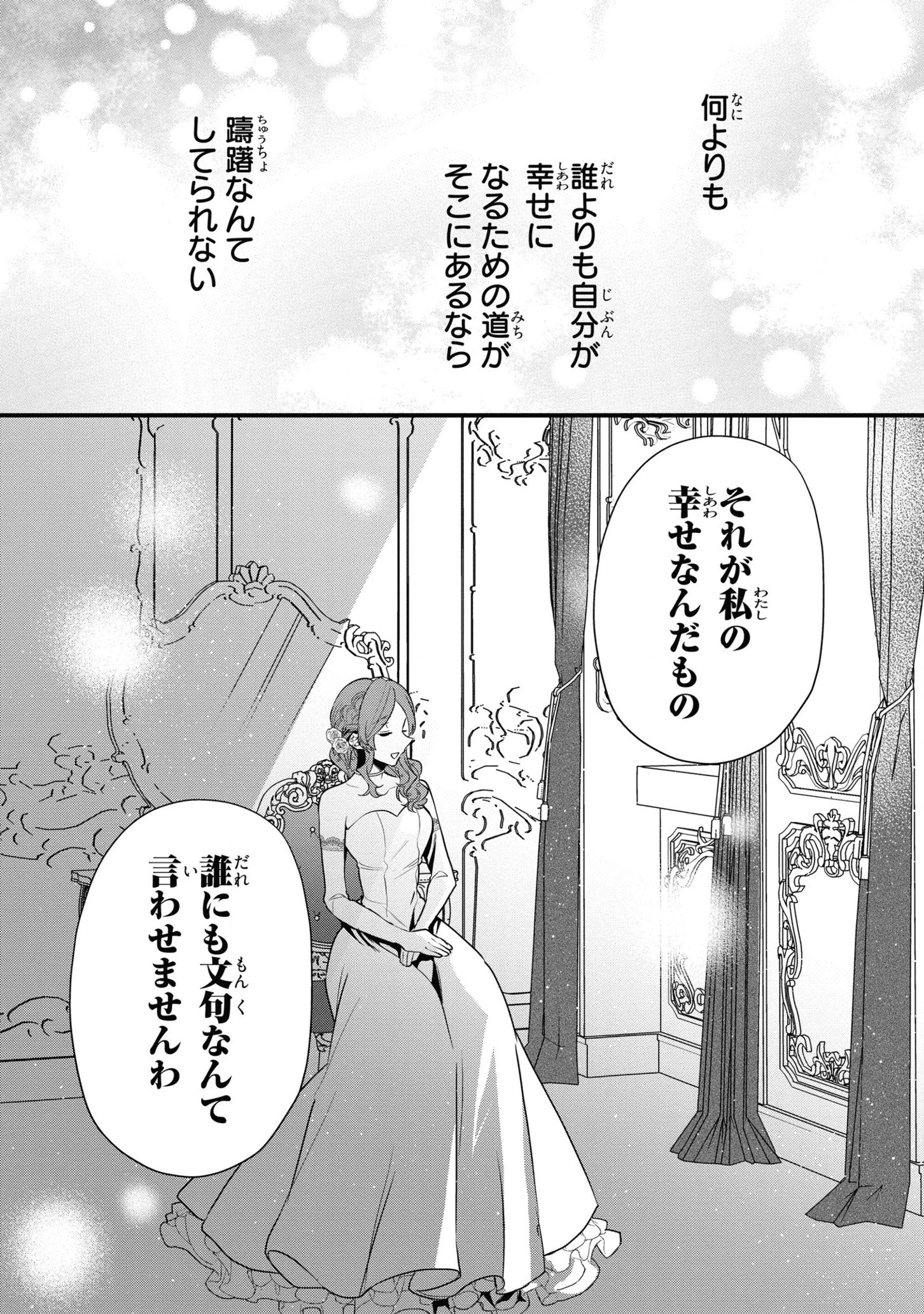 第七王子に生まれたけど、何すりゃいいの? 第16.5話 - 14