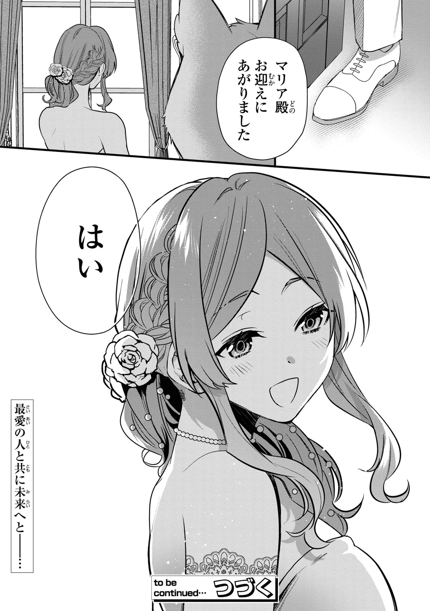 第七王子に生まれたけど、何すりゃいいの? 第16.5話 - 15