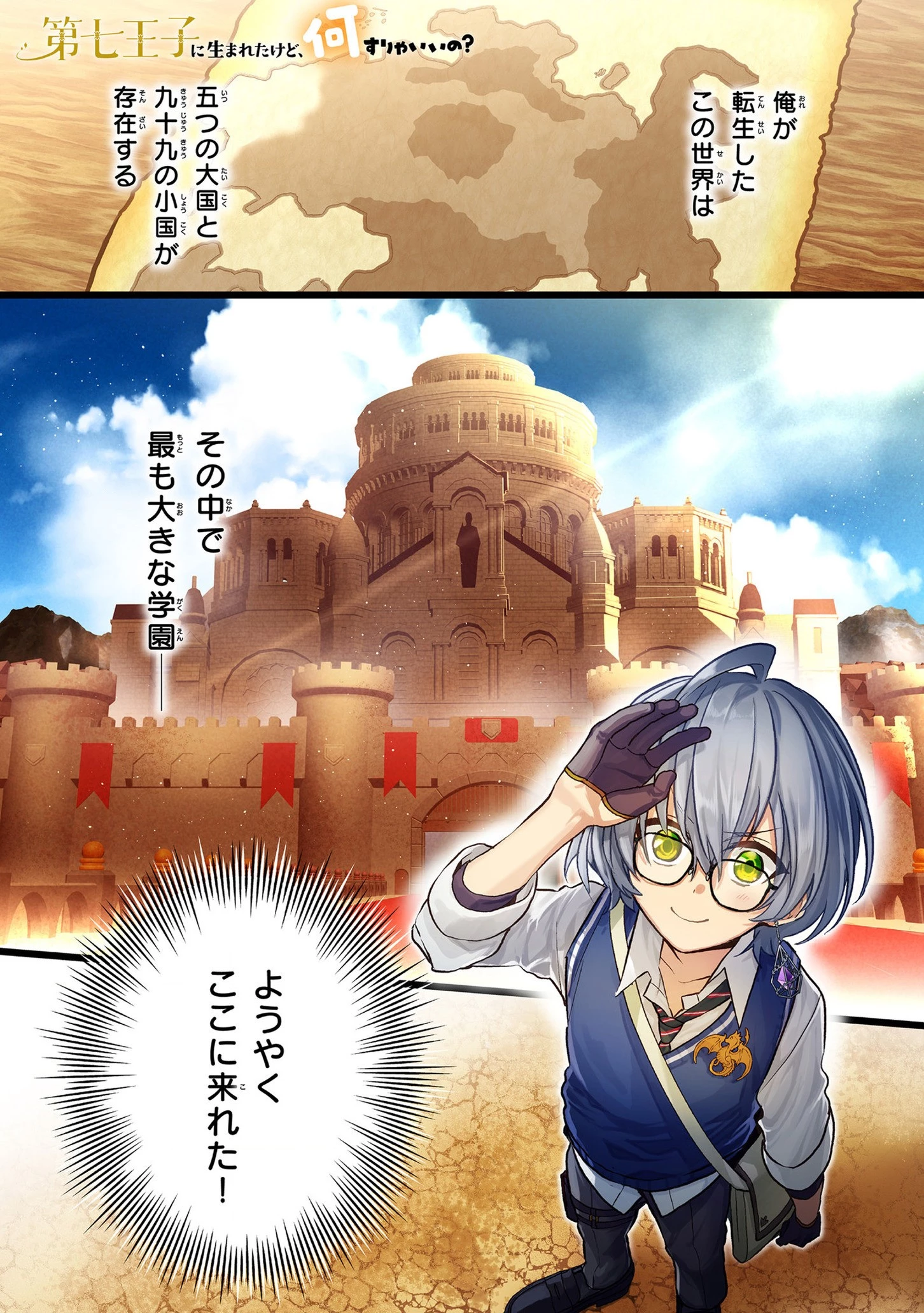 第七王子に生まれたけど、何すりゃいいの? 第17話 - 1